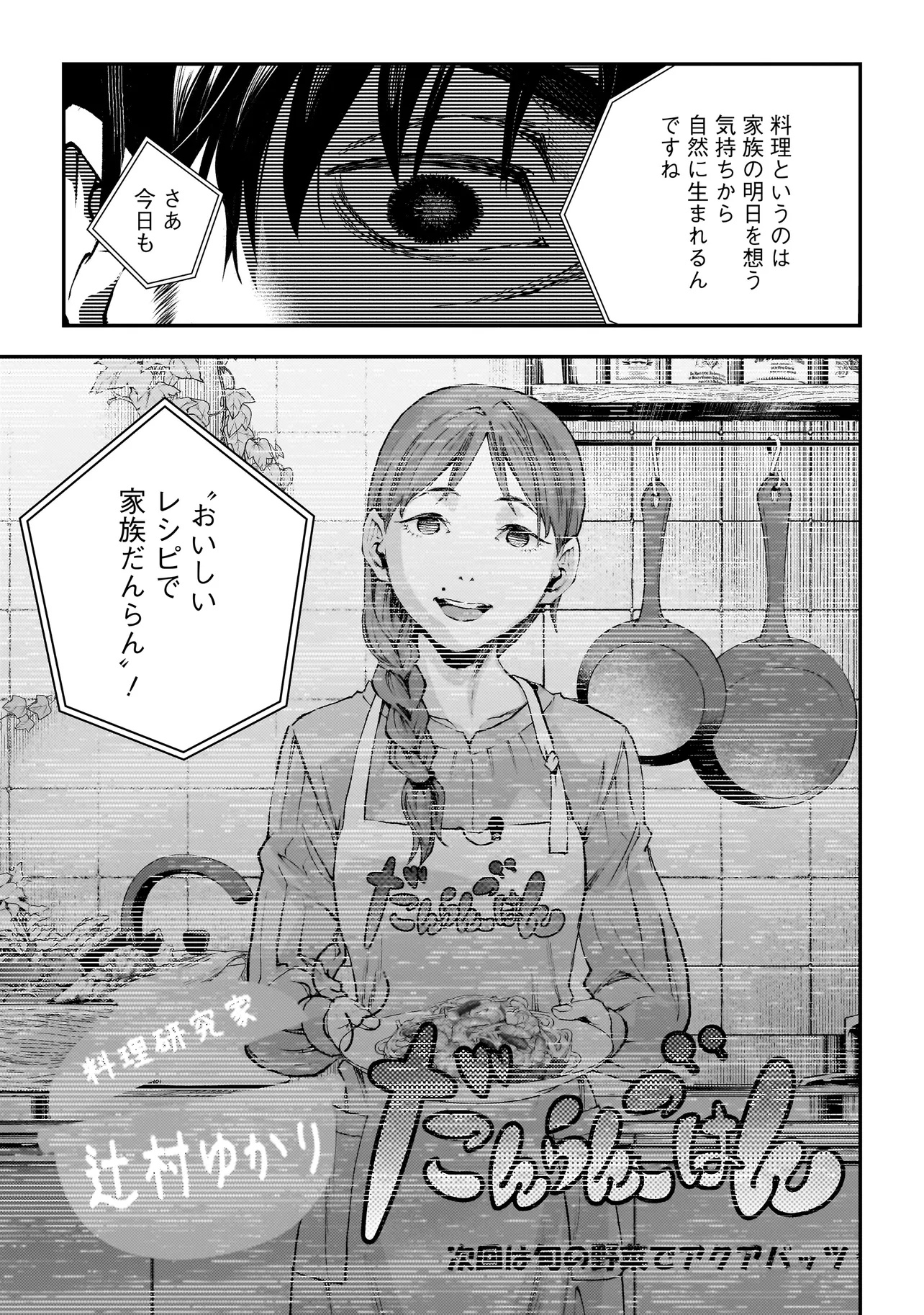 Higa Shimai - Chapter 13.1 - Page 17