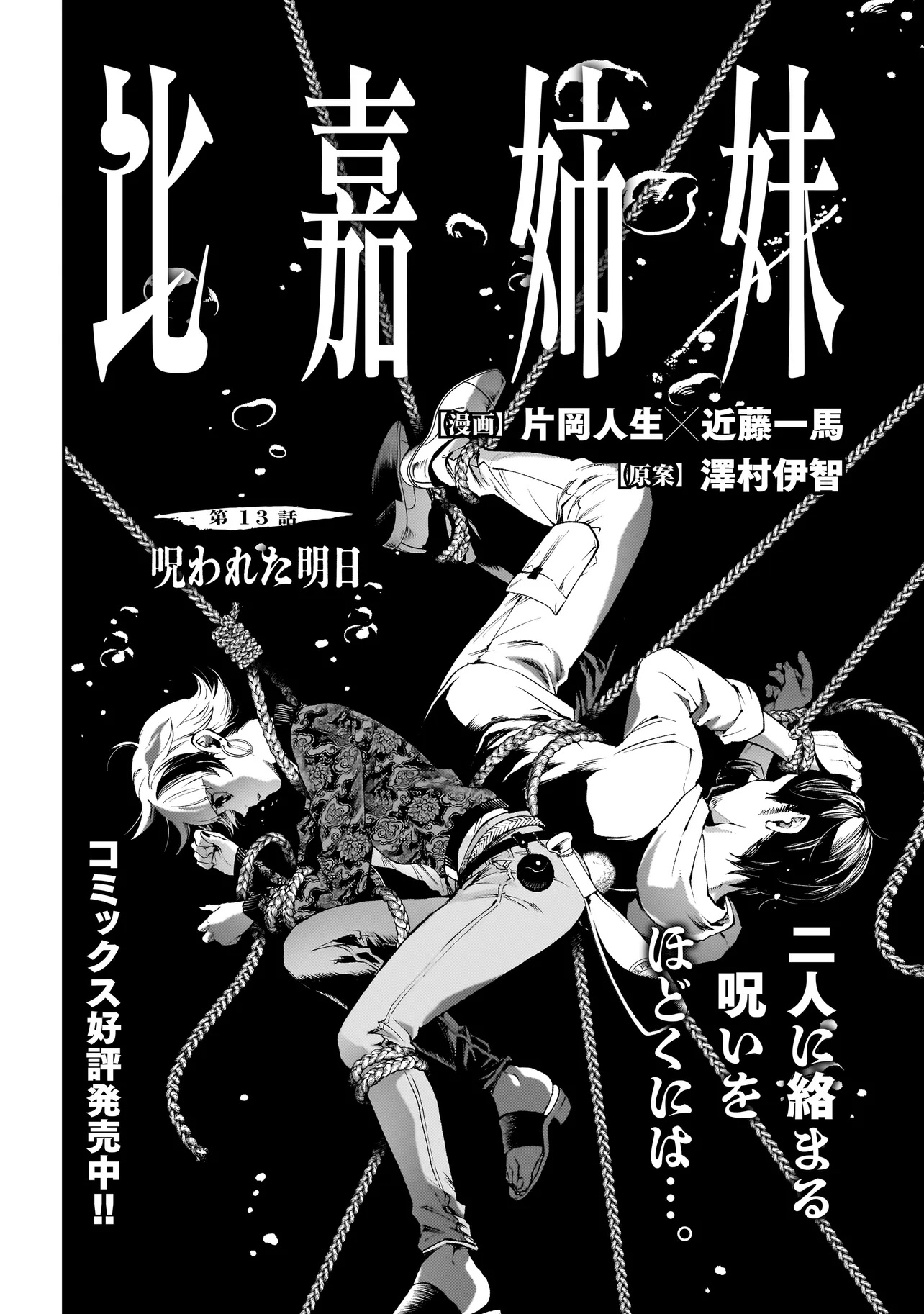 Higa Shimai - Chapter 13.1 - Page 2
