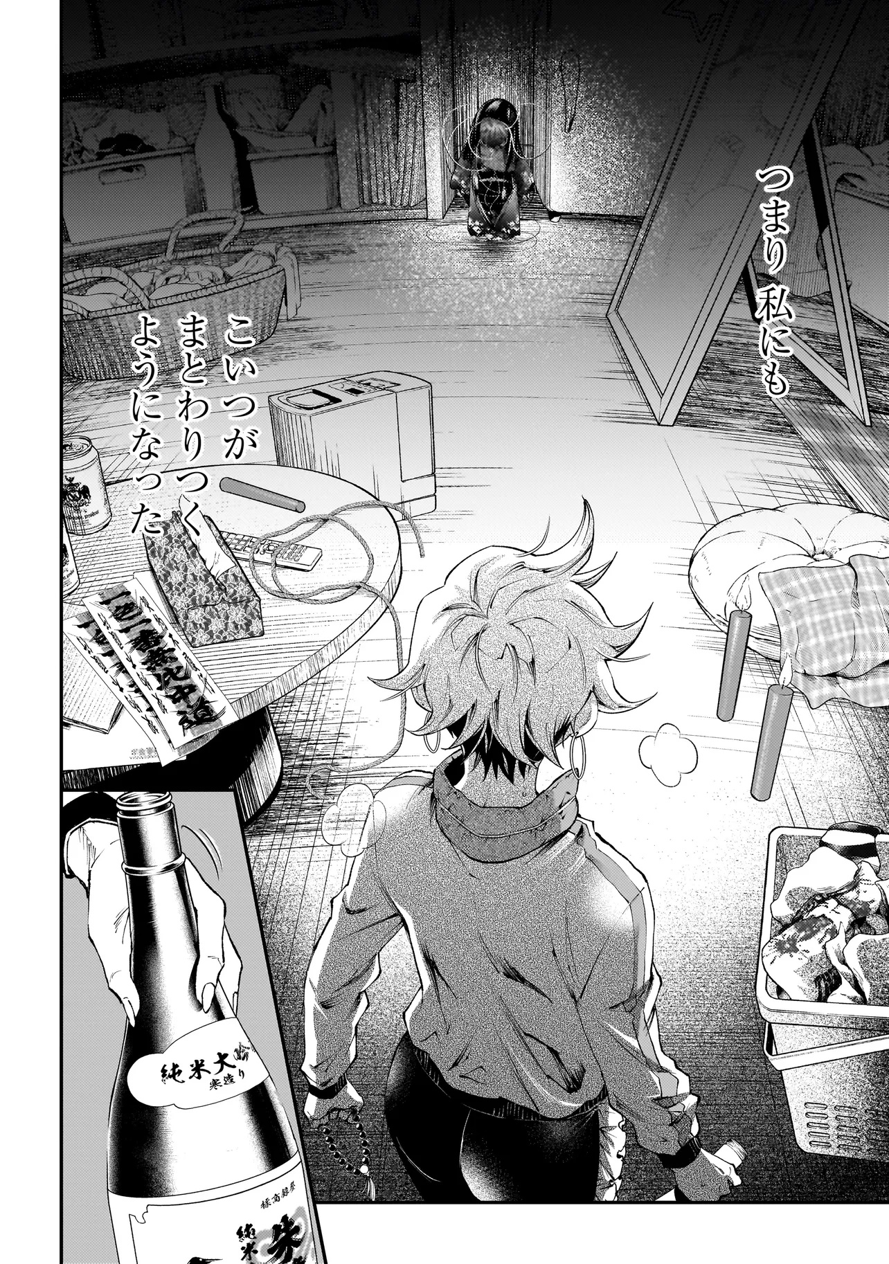 Higa Shimai - Chapter 13.1 - Page 4