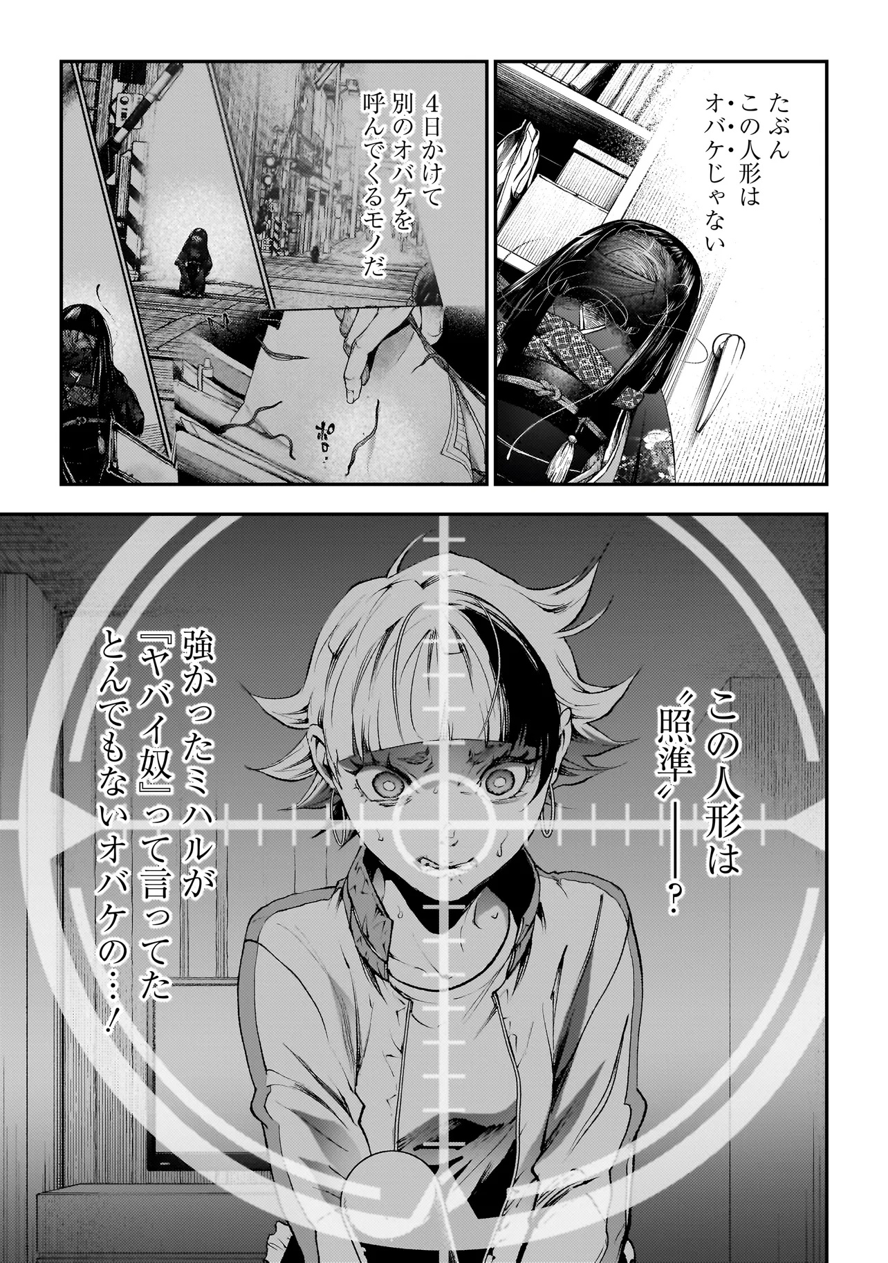 Higa Shimai - Chapter 13.1 - Page 7