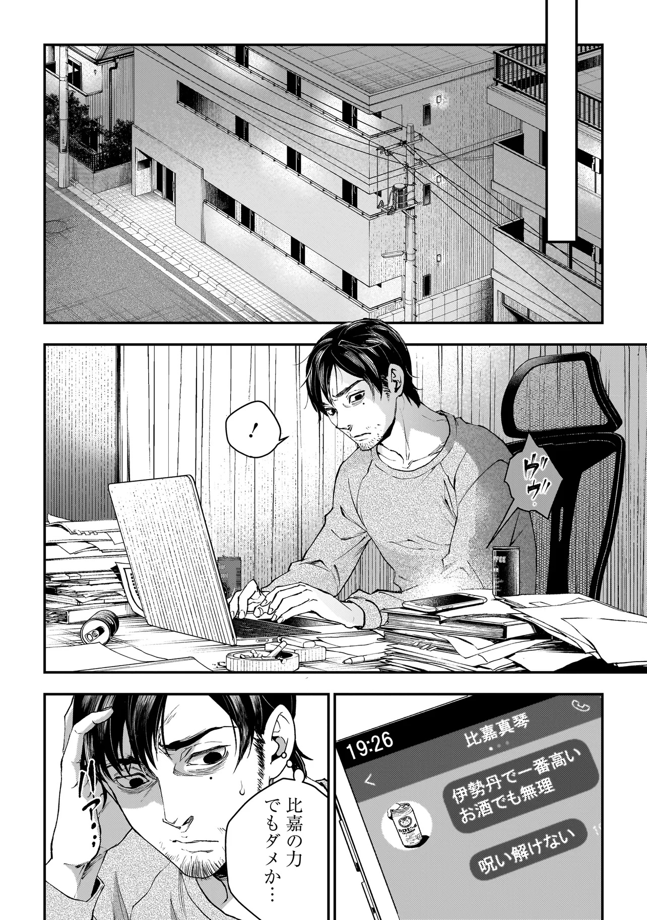 Higa Shimai - Chapter 13.1 - Page 8