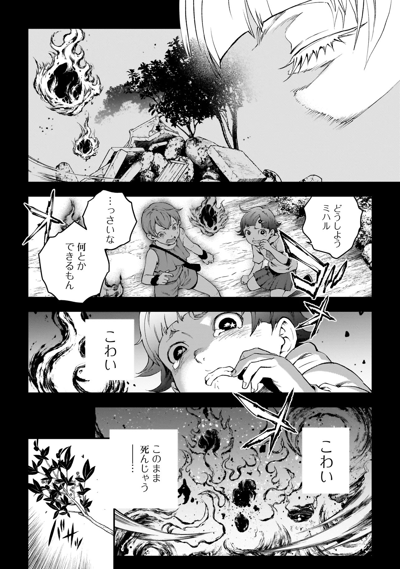Higa Shimai - Chapter 16.2 - Page 1