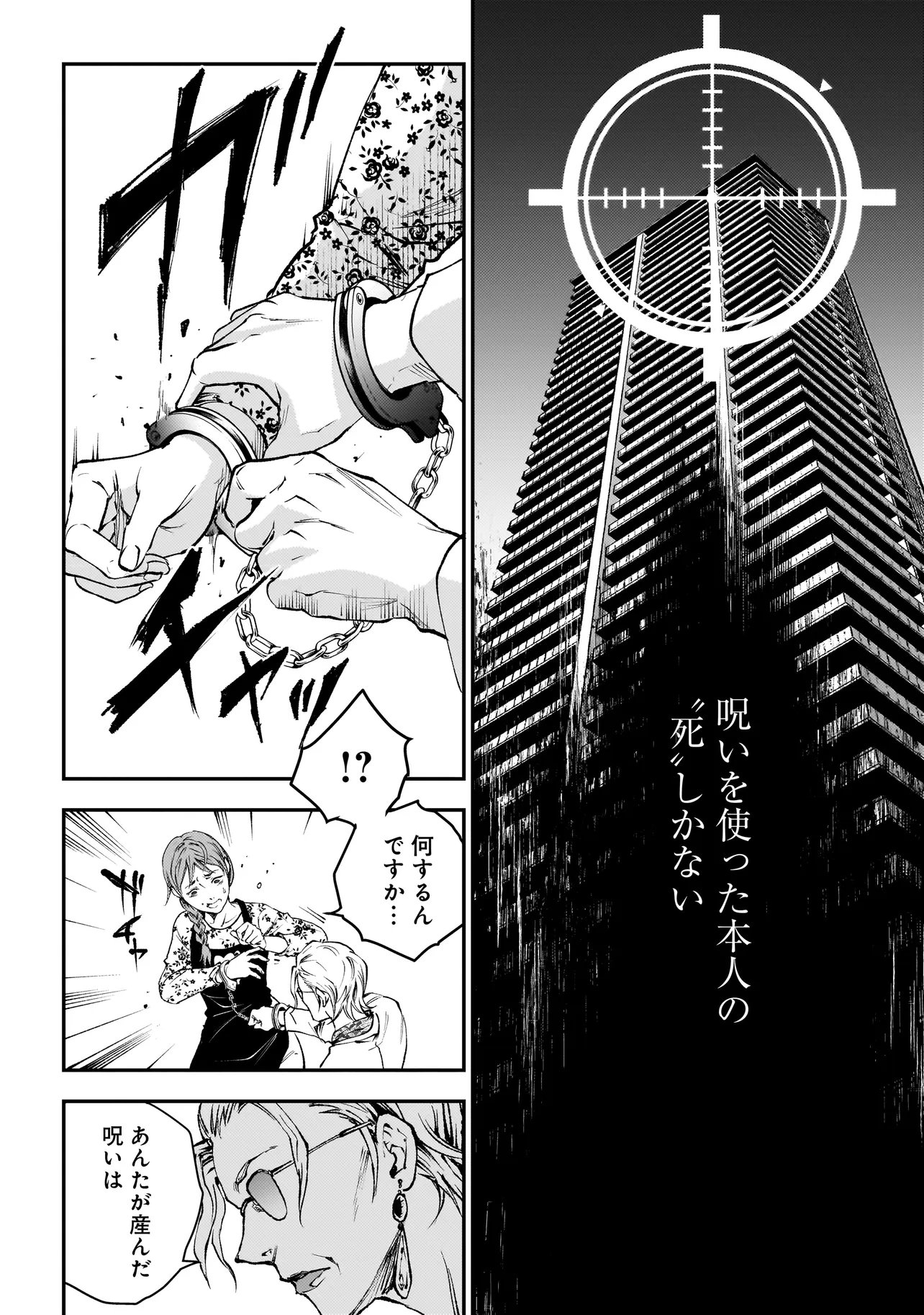 Higa Shimai - Chapter 16.2 - Page 11