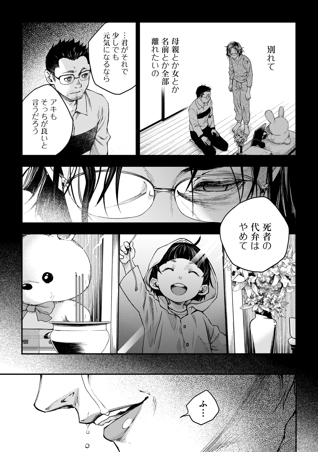 Higa Shimai - Chapter 16.2 - Page 14