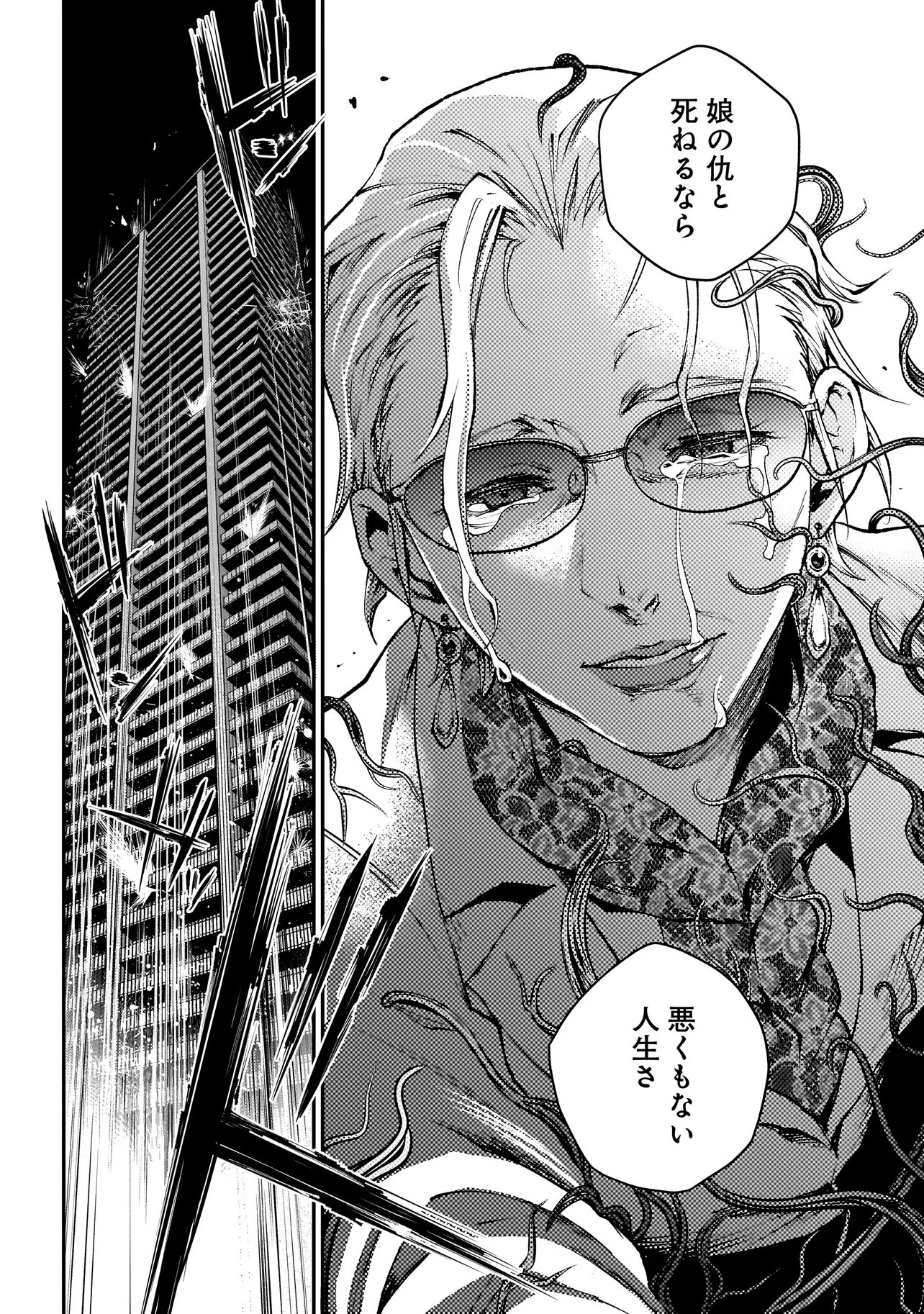 Higa Shimai - Chapter 16.2 - Page 15
