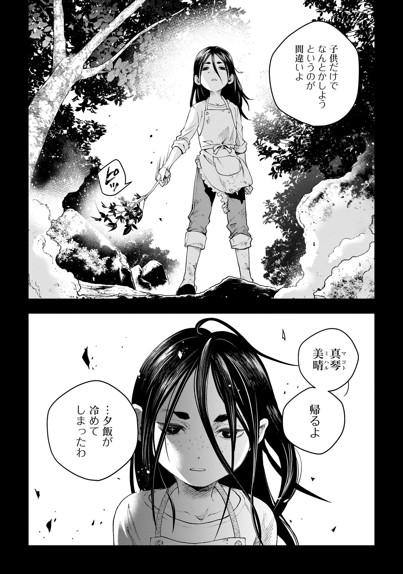 Higa Shimai - Chapter 16.2 - Page 3