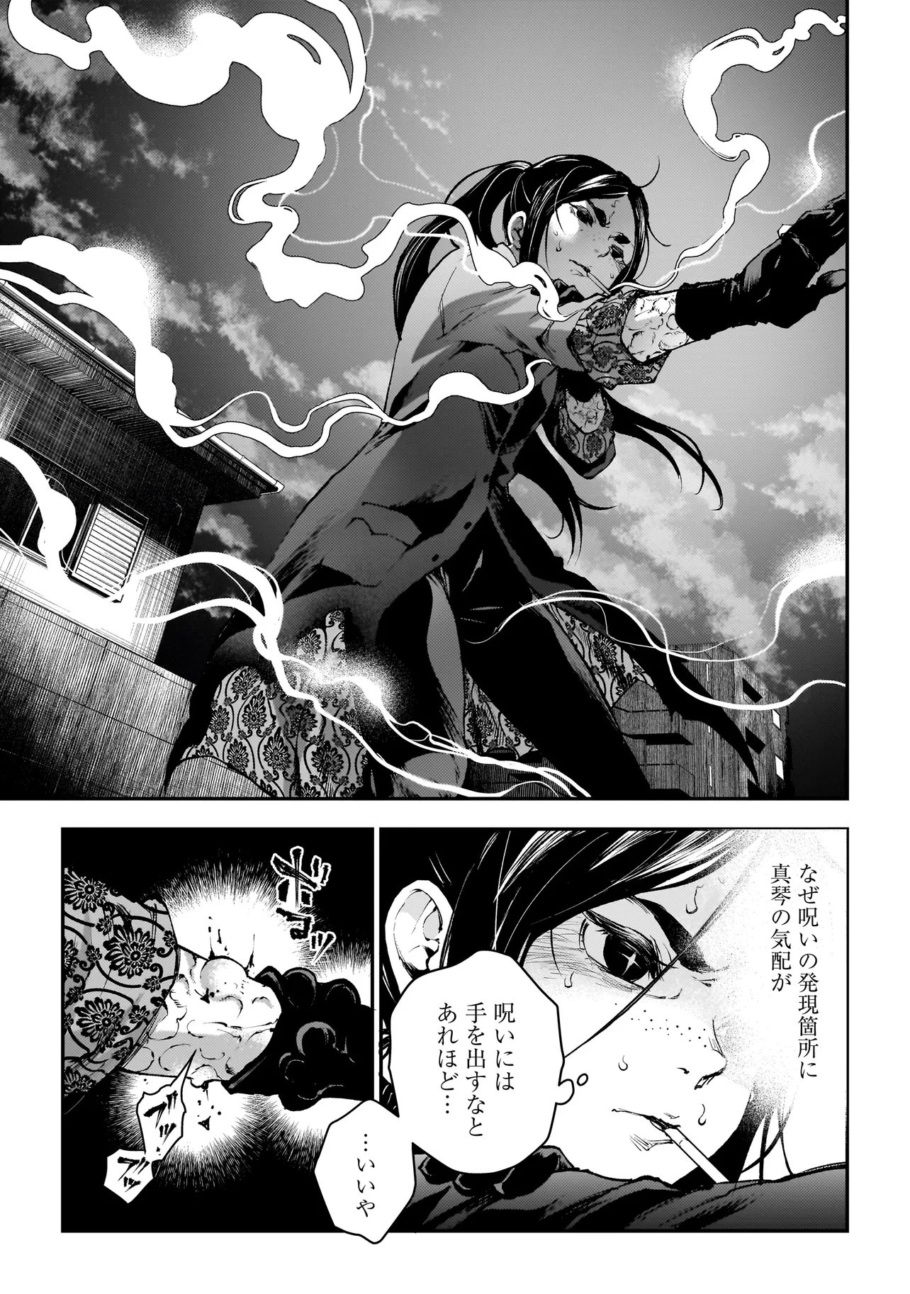Higa Shimai - Chapter 16.2 - Page 8