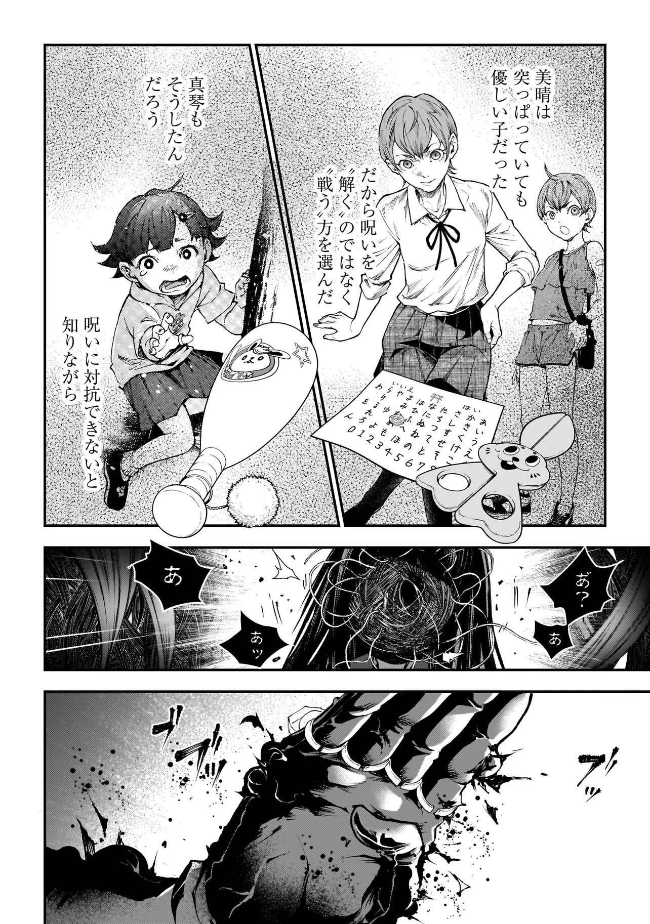 Higa Shimai - Chapter 16.2 - Page 9