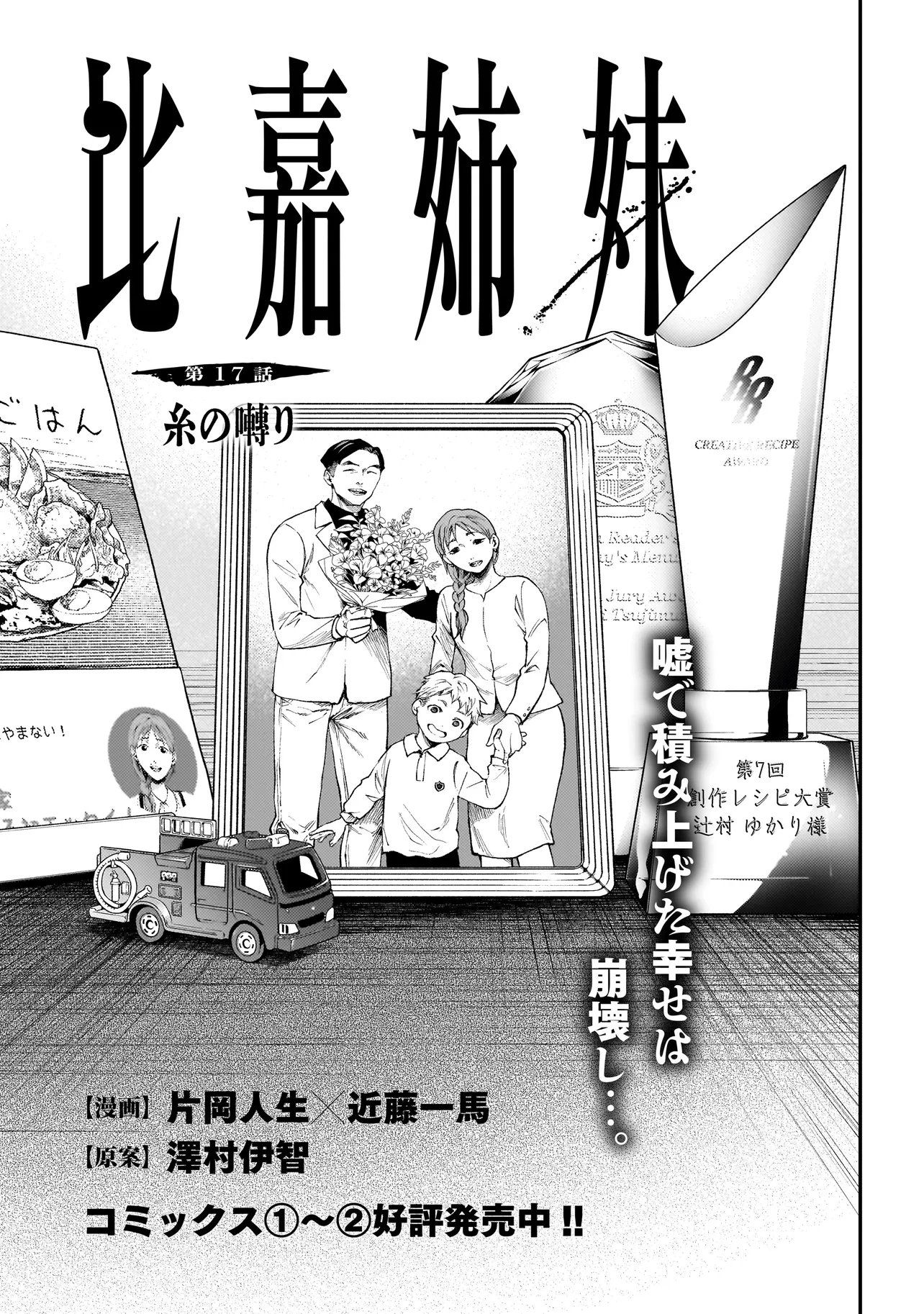 Higa Shimai - Chapter 17 - Page 1