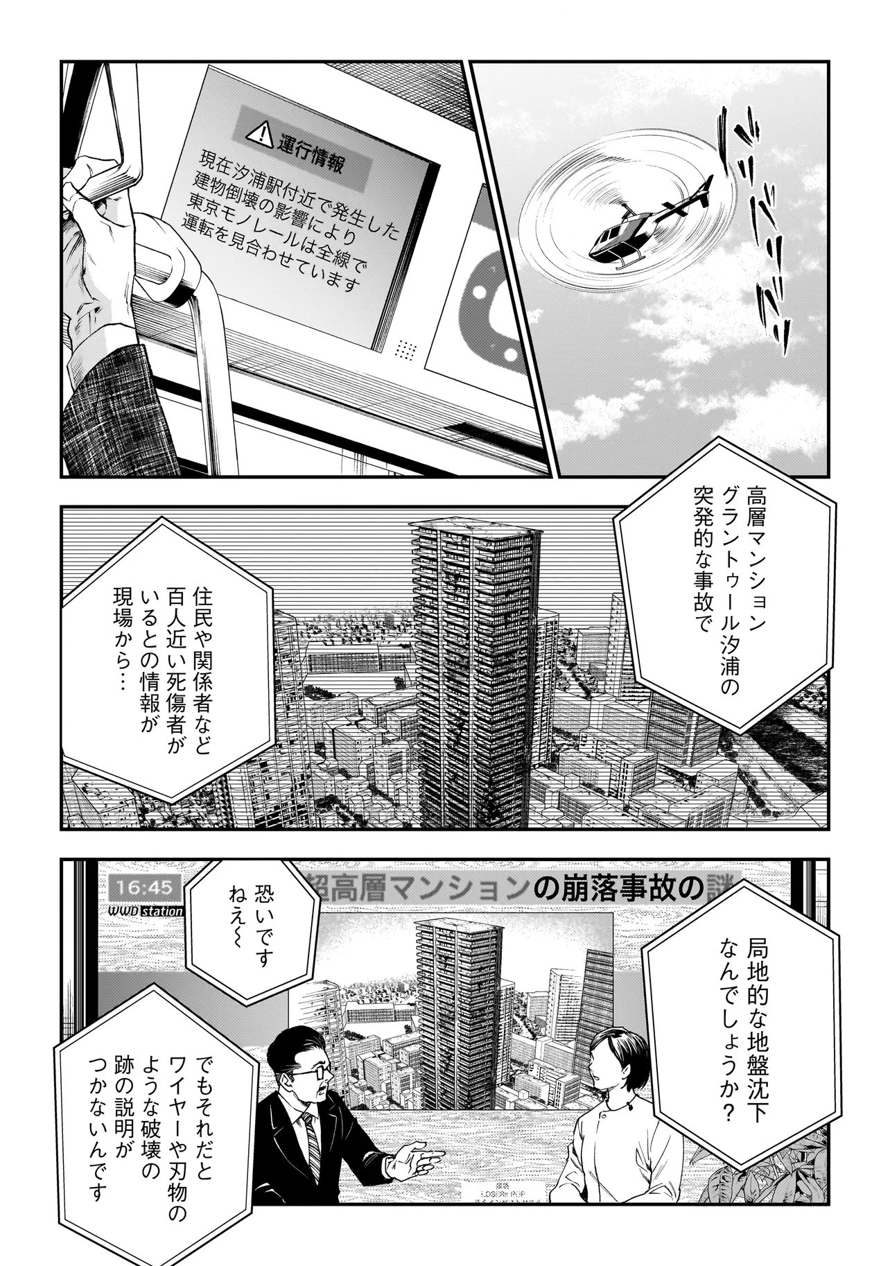 Higa Shimai - Chapter 17 - Page 11