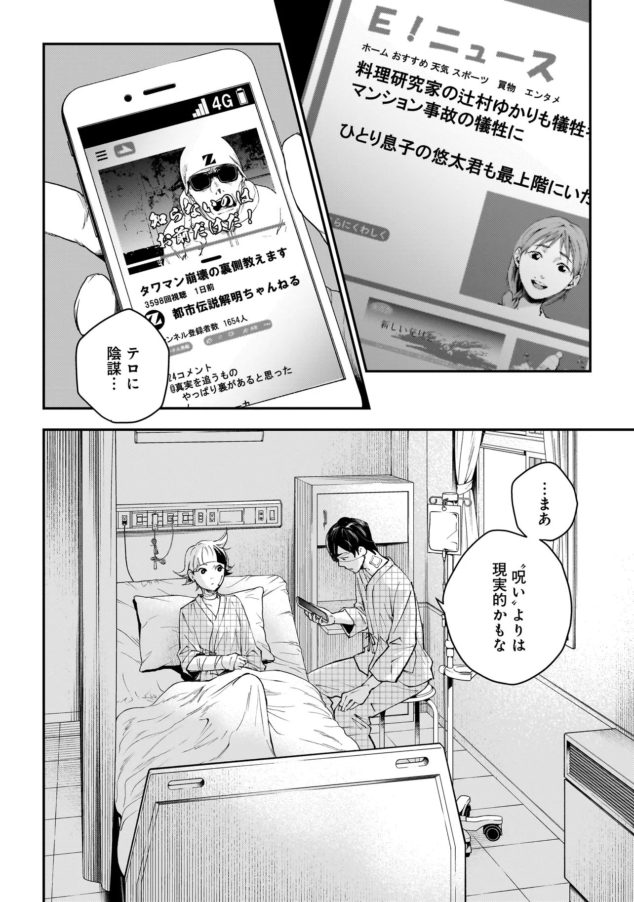 Higa Shimai - Chapter 17 - Page 12