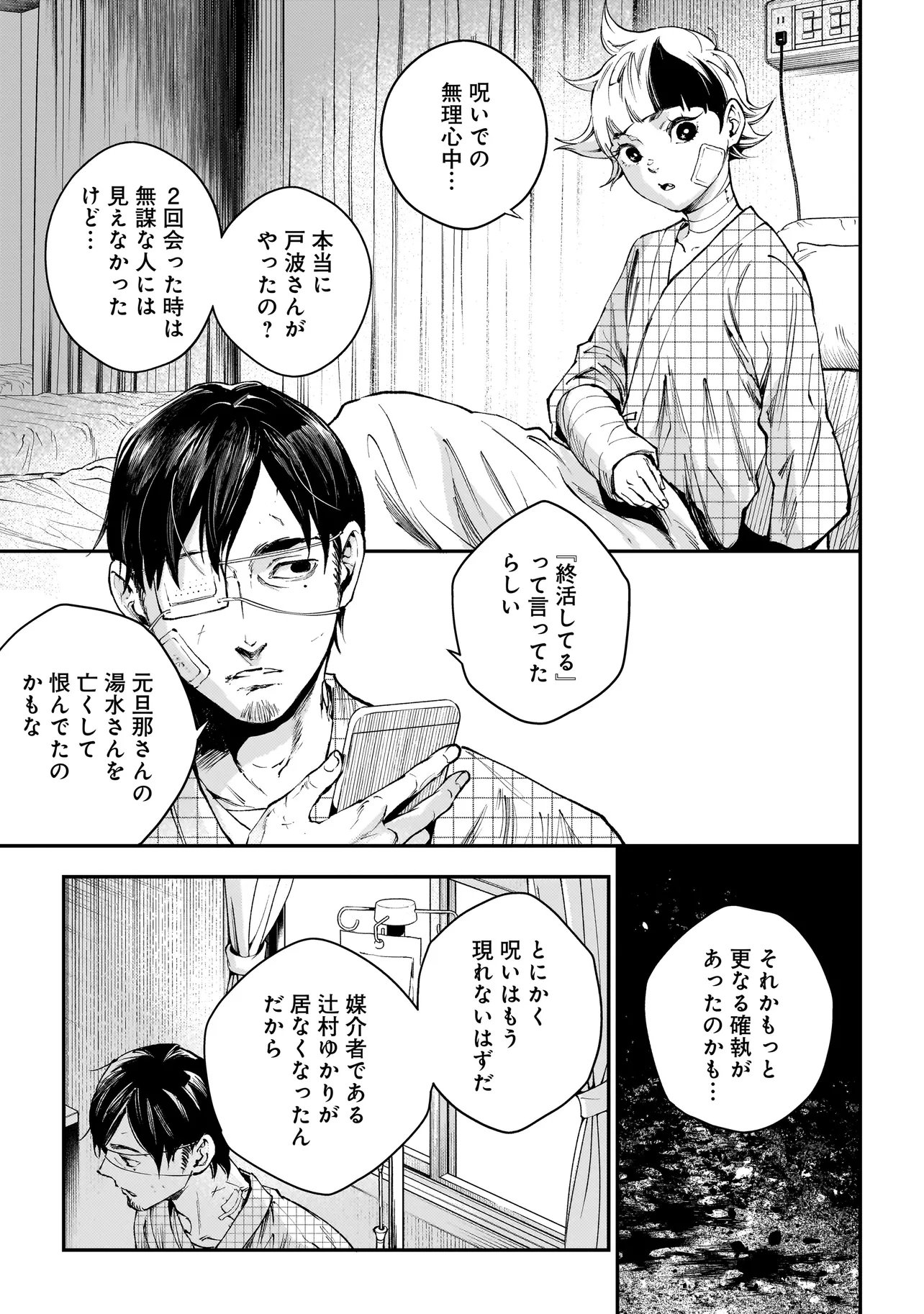 Higa Shimai - Chapter 17 - Page 13