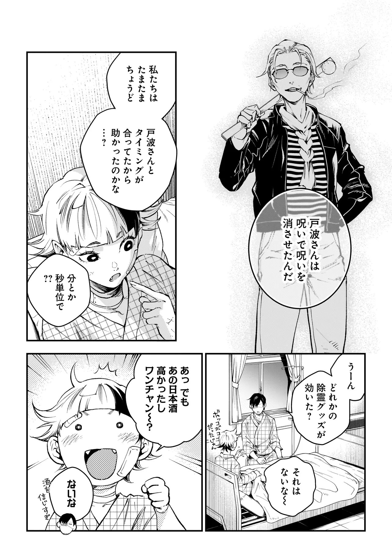 Higa Shimai - Chapter 17 - Page 14