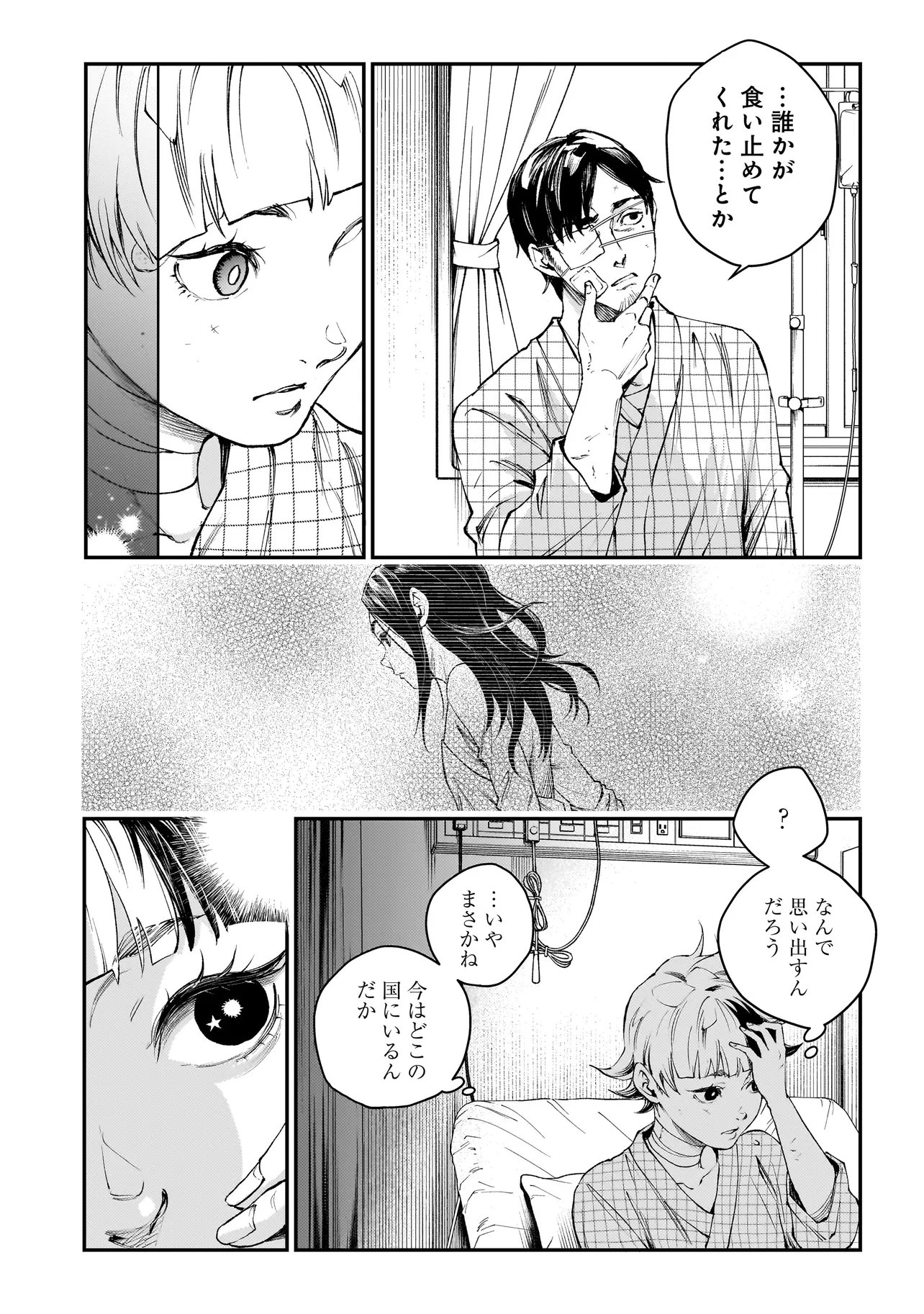 Higa Shimai - Chapter 17 - Page 15