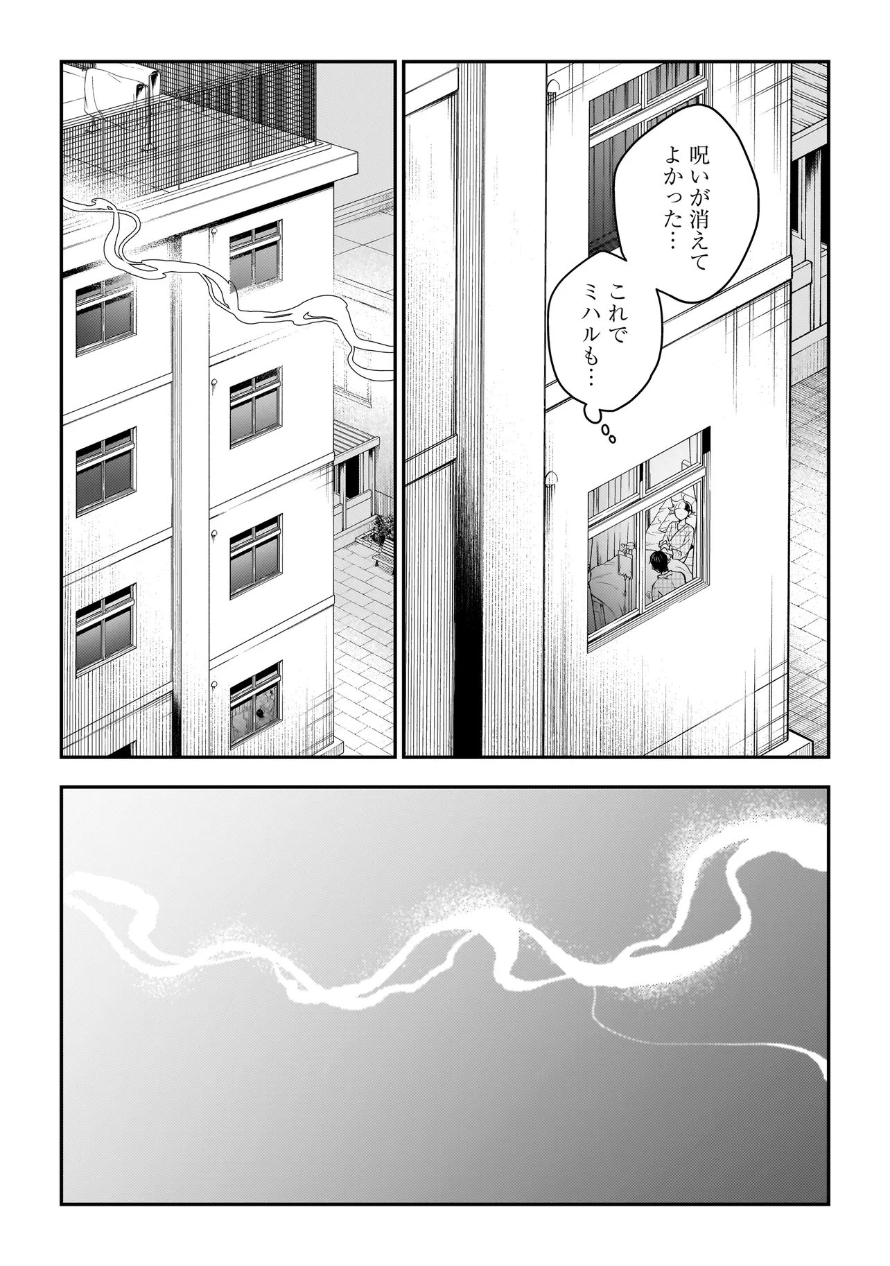 Higa Shimai - Chapter 17 - Page 16