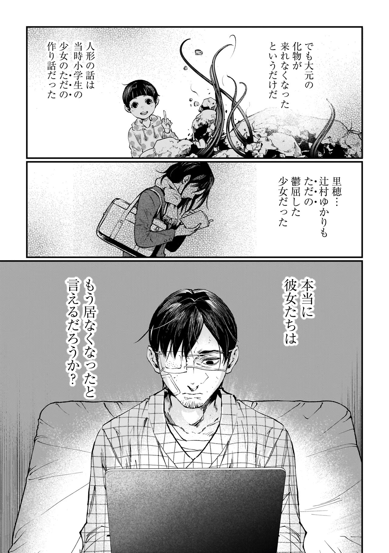 Higa Shimai - Chapter 17 - Page 19