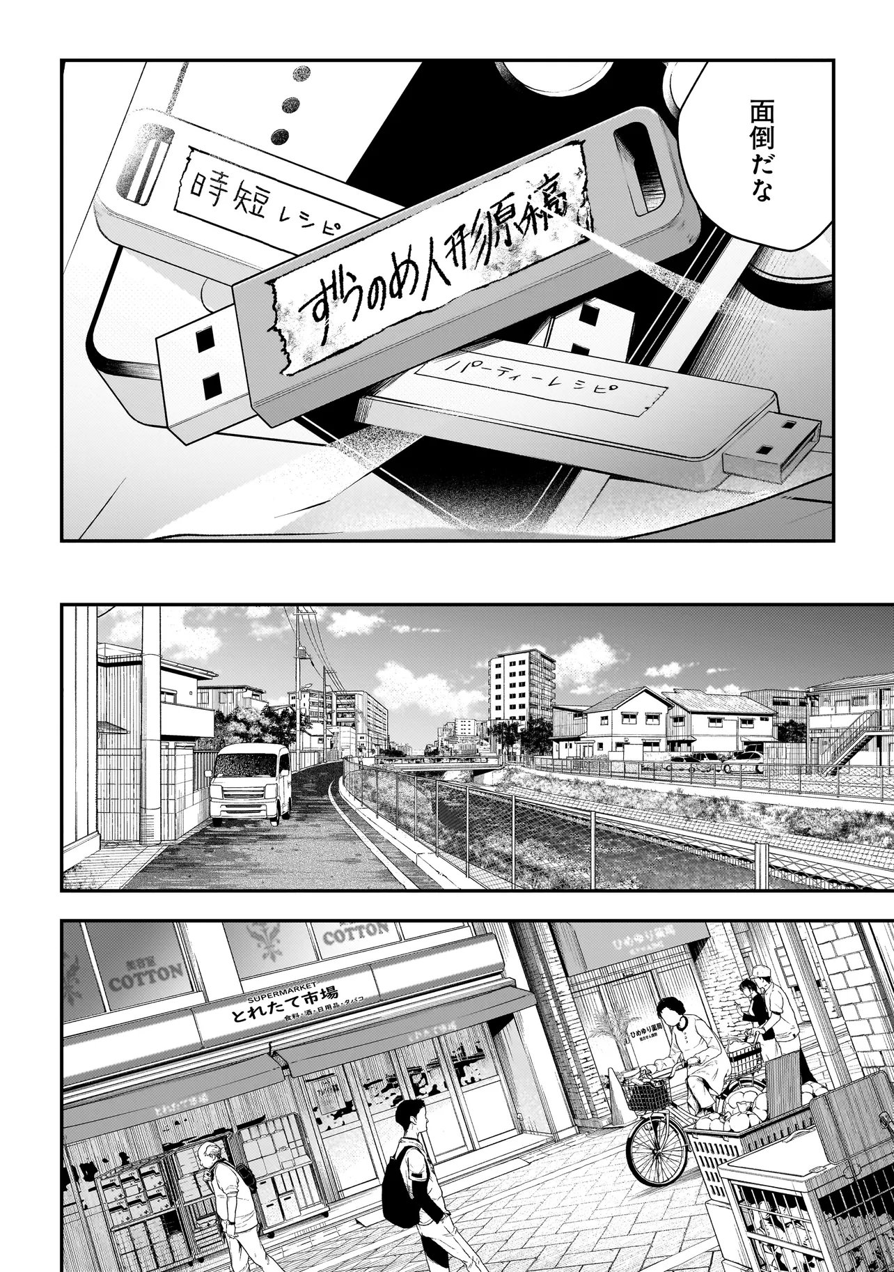 Higa Shimai - Chapter 17 - Page 24