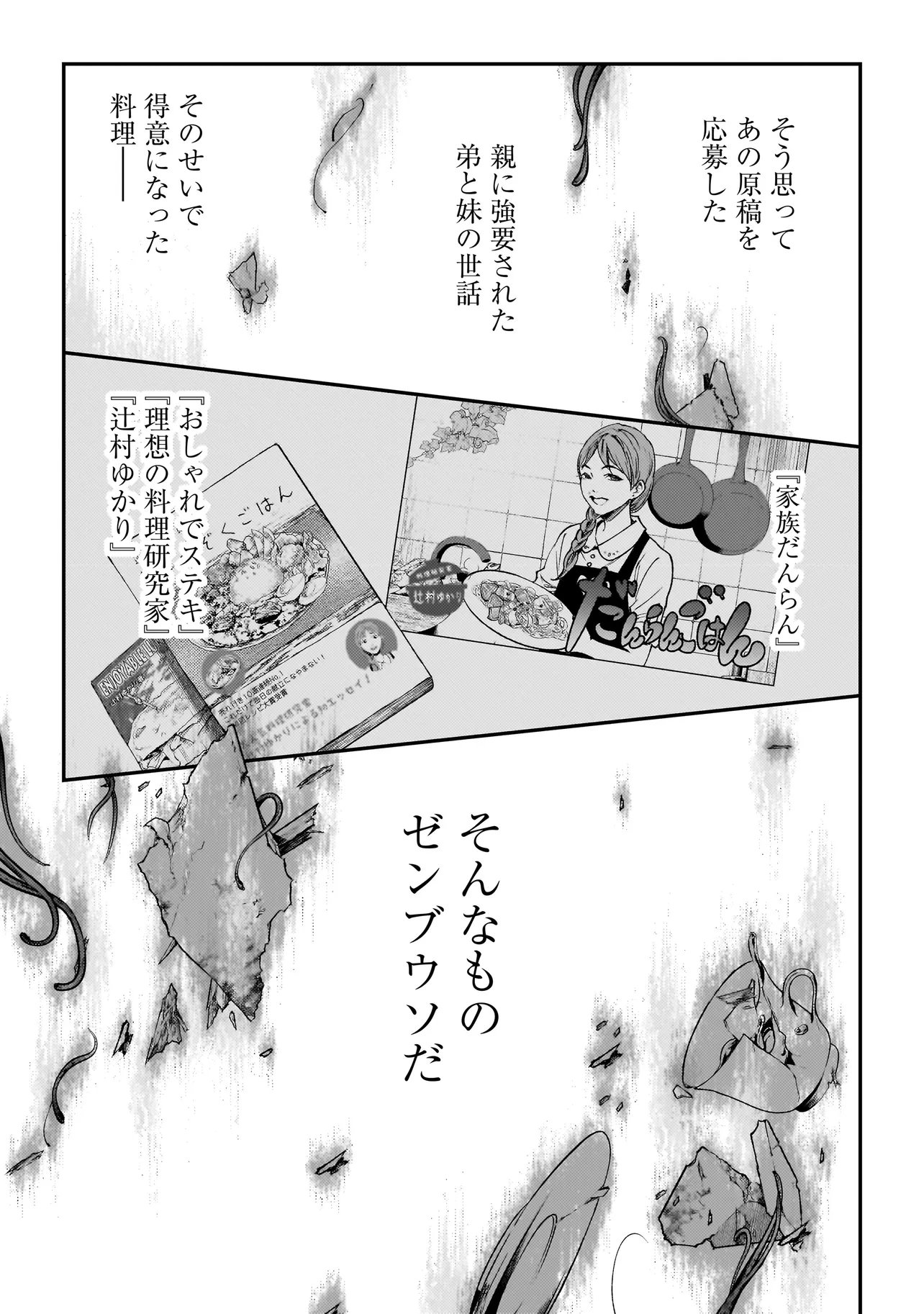 Higa Shimai - Chapter 17 - Page 5