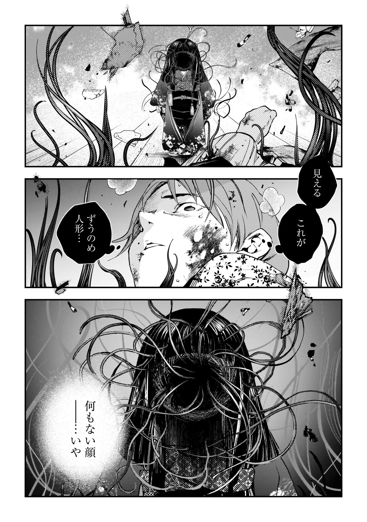 Higa Shimai - Chapter 17 - Page 6