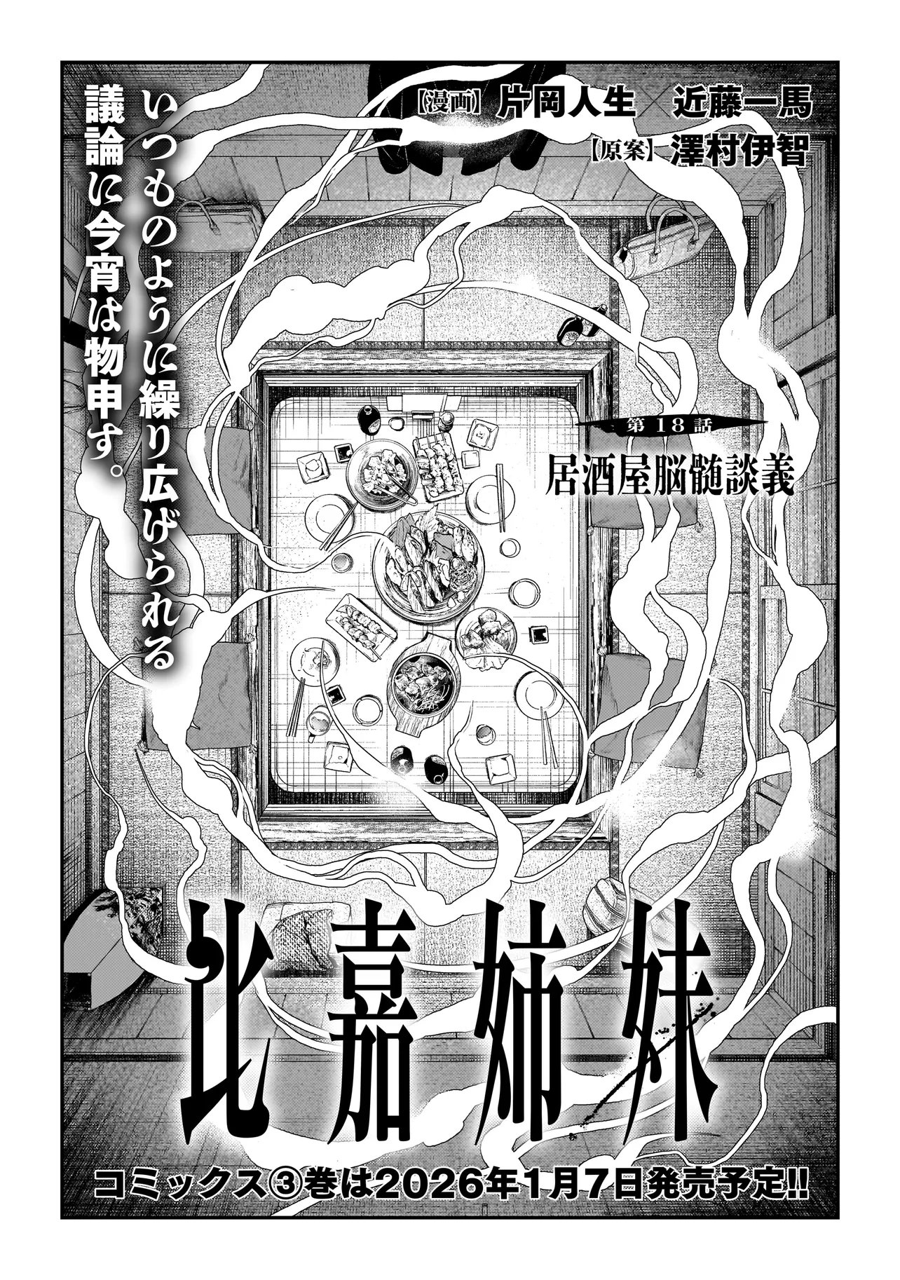 Higa Shimai - Chapter 18.1 - Page 1