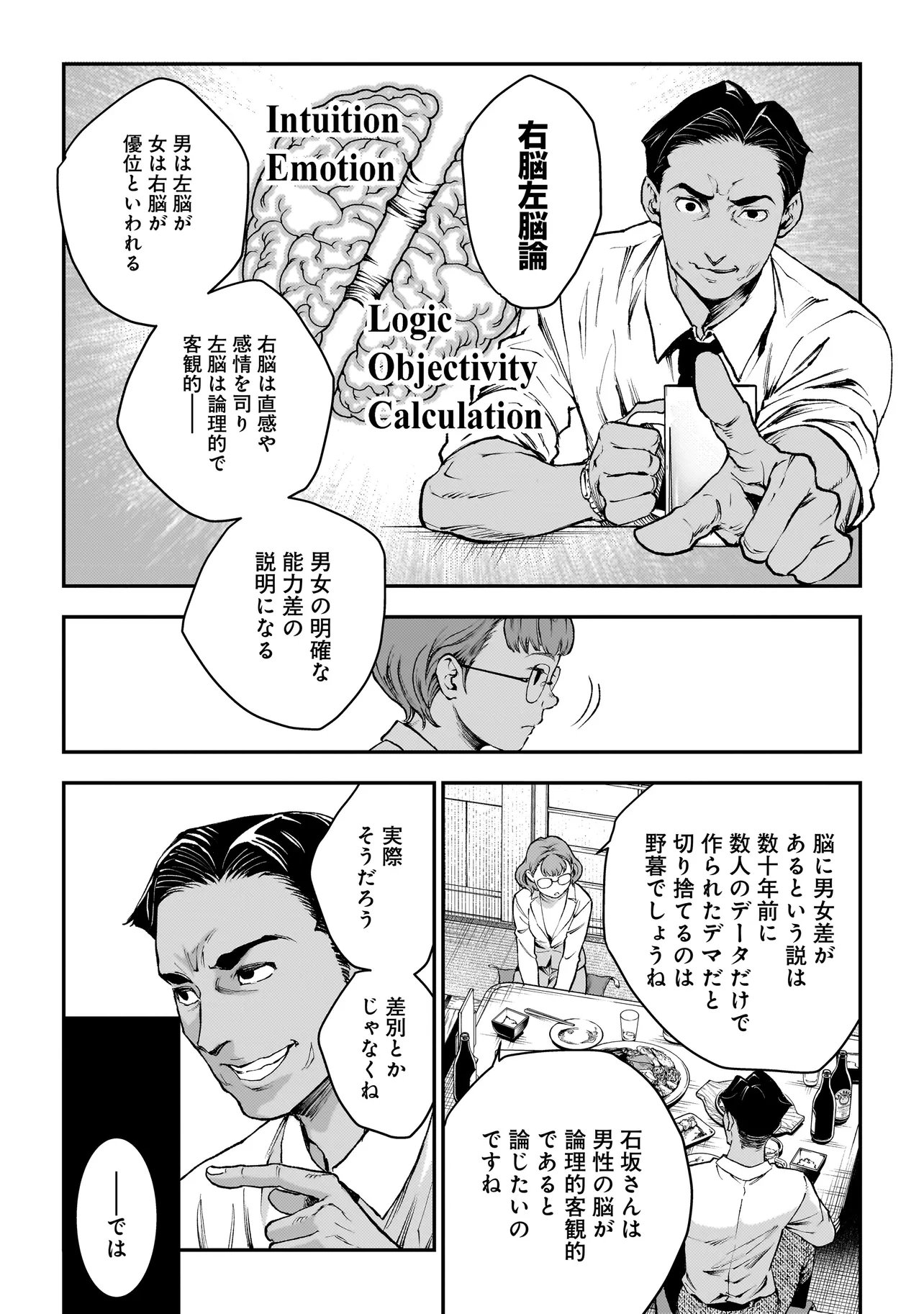 Higa Shimai - Chapter 18.1 - Page 10