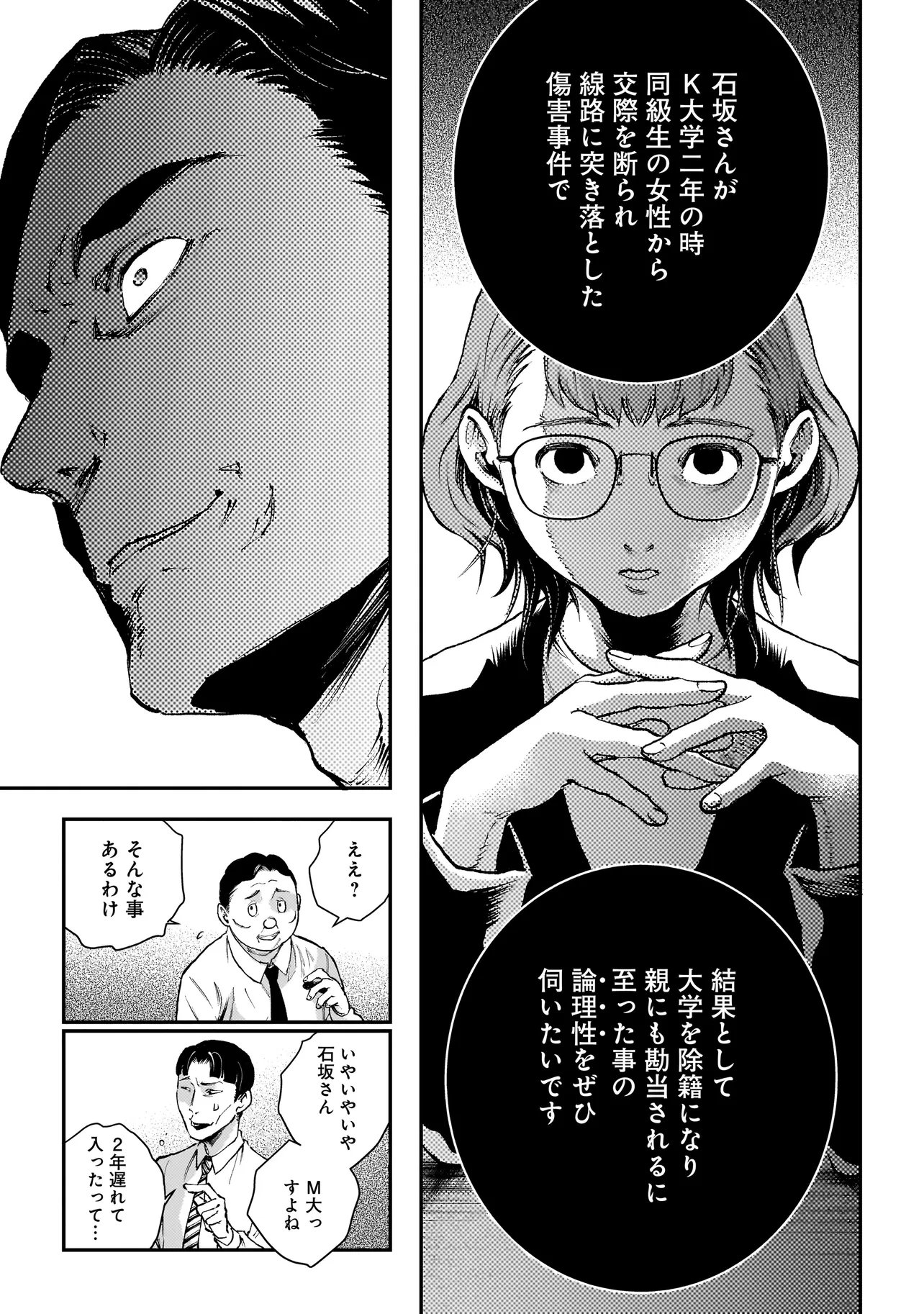 Higa Shimai - Chapter 18.1 - Page 11