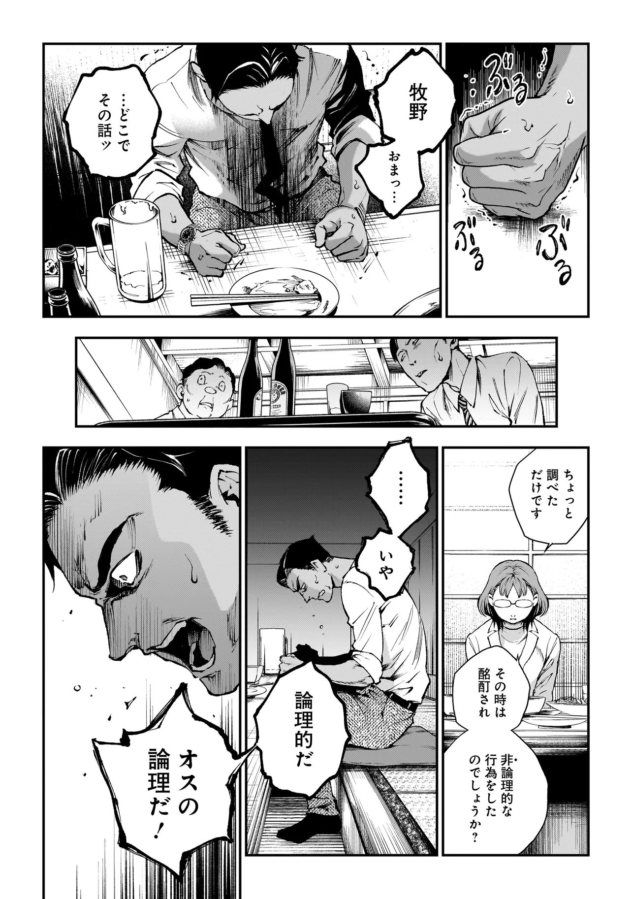 Higa Shimai - Chapter 18.1 - Page 12