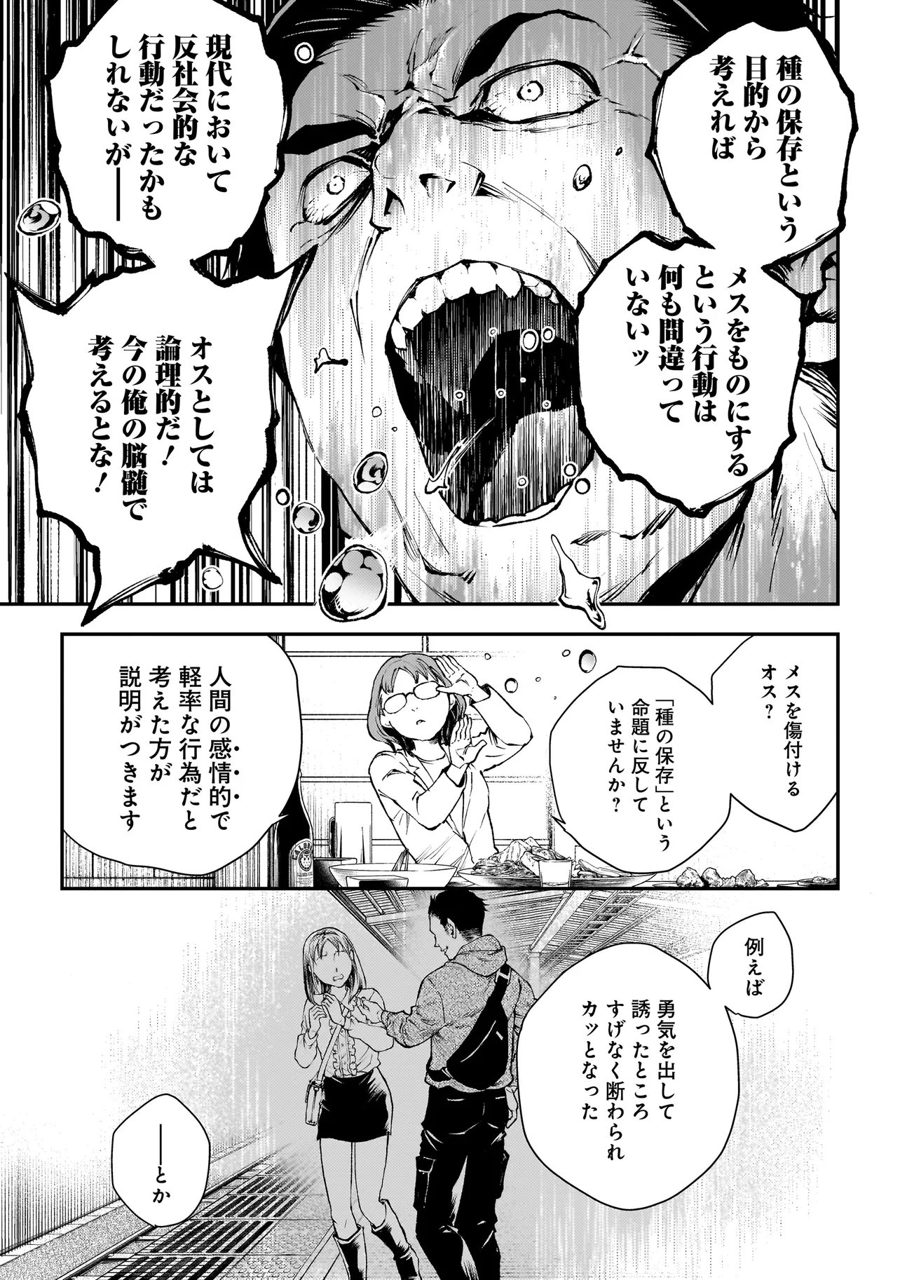 Higa Shimai - Chapter 18.1 - Page 13