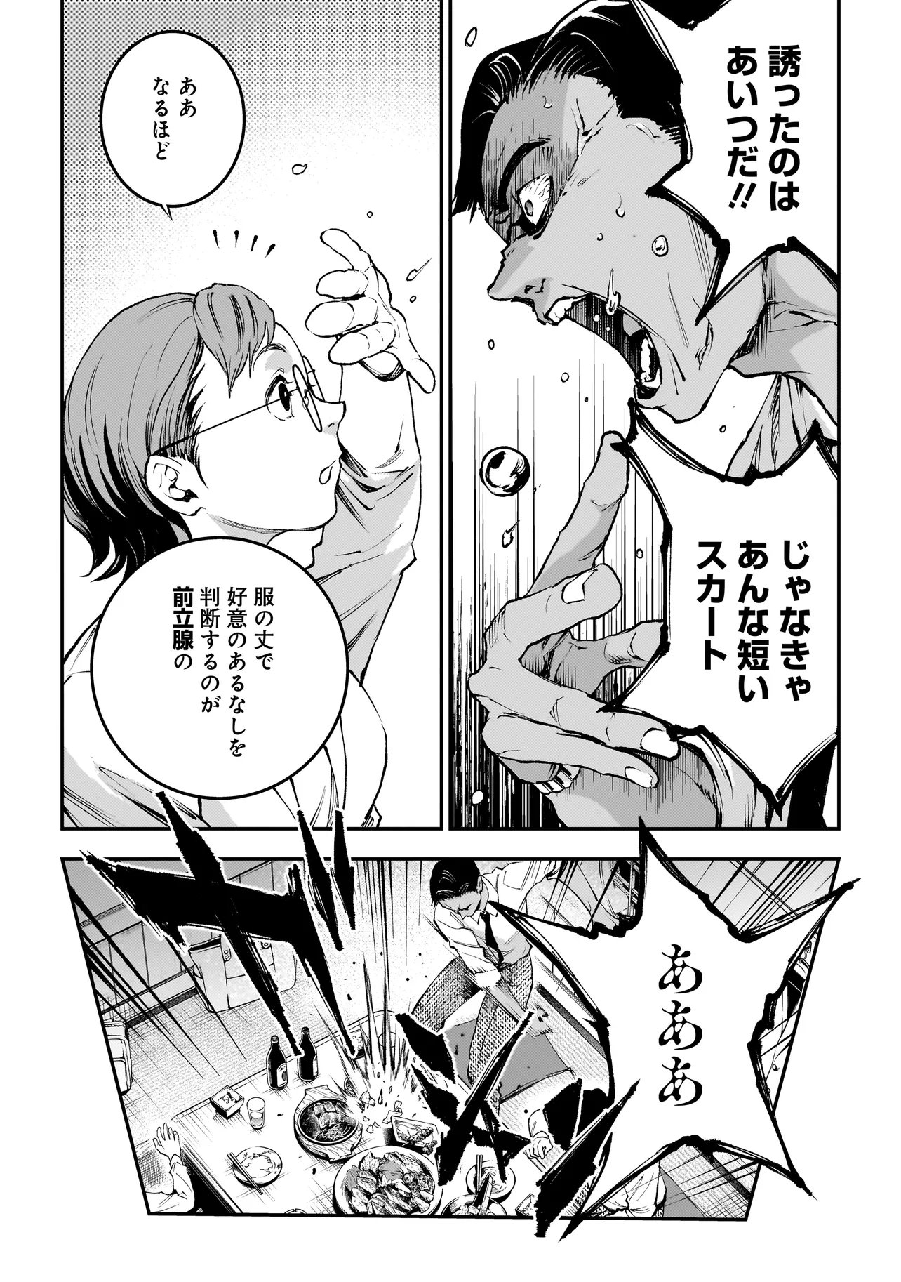 Higa Shimai - Chapter 18.1 - Page 14