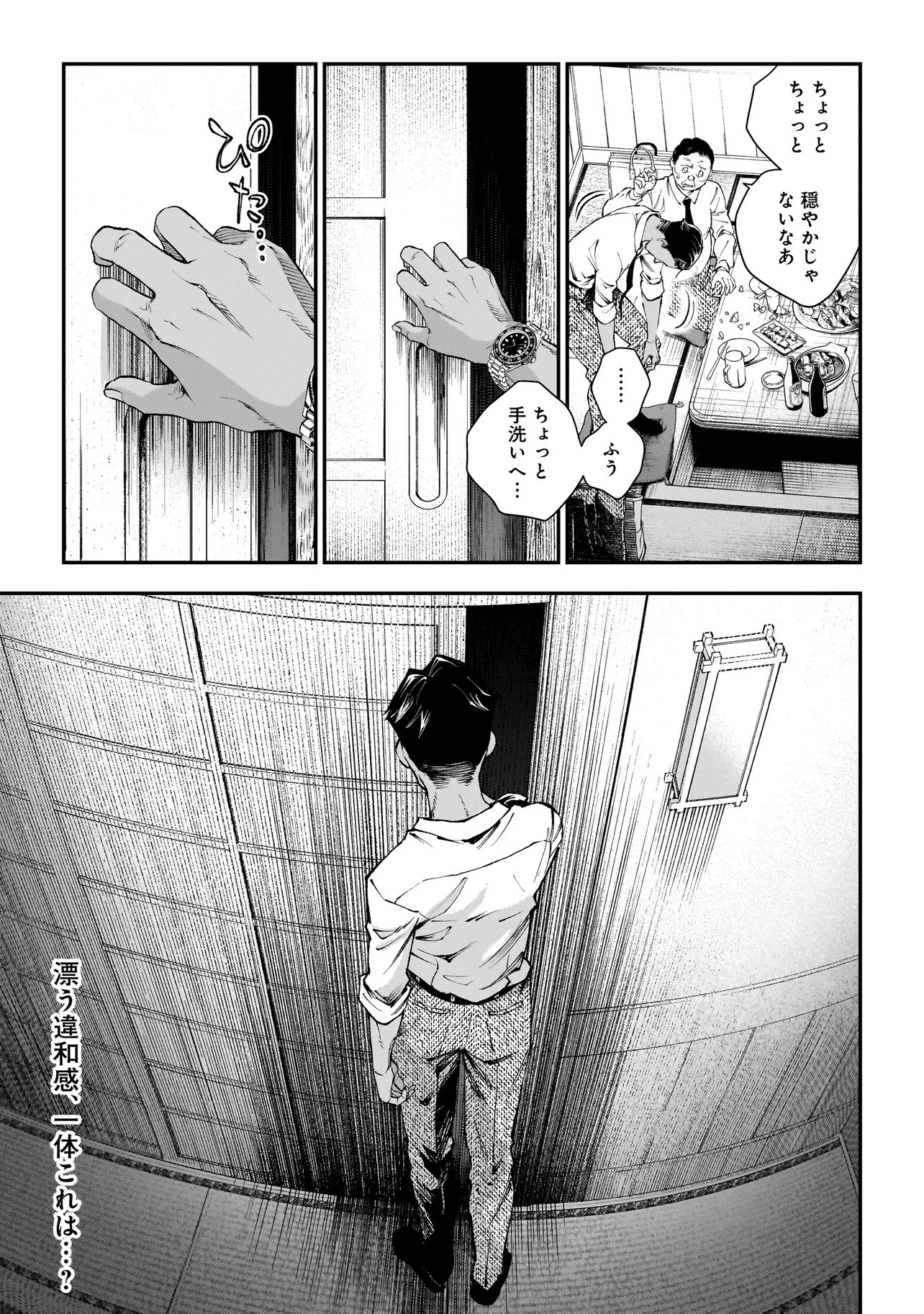 Higa Shimai - Chapter 18.1 - Page 15