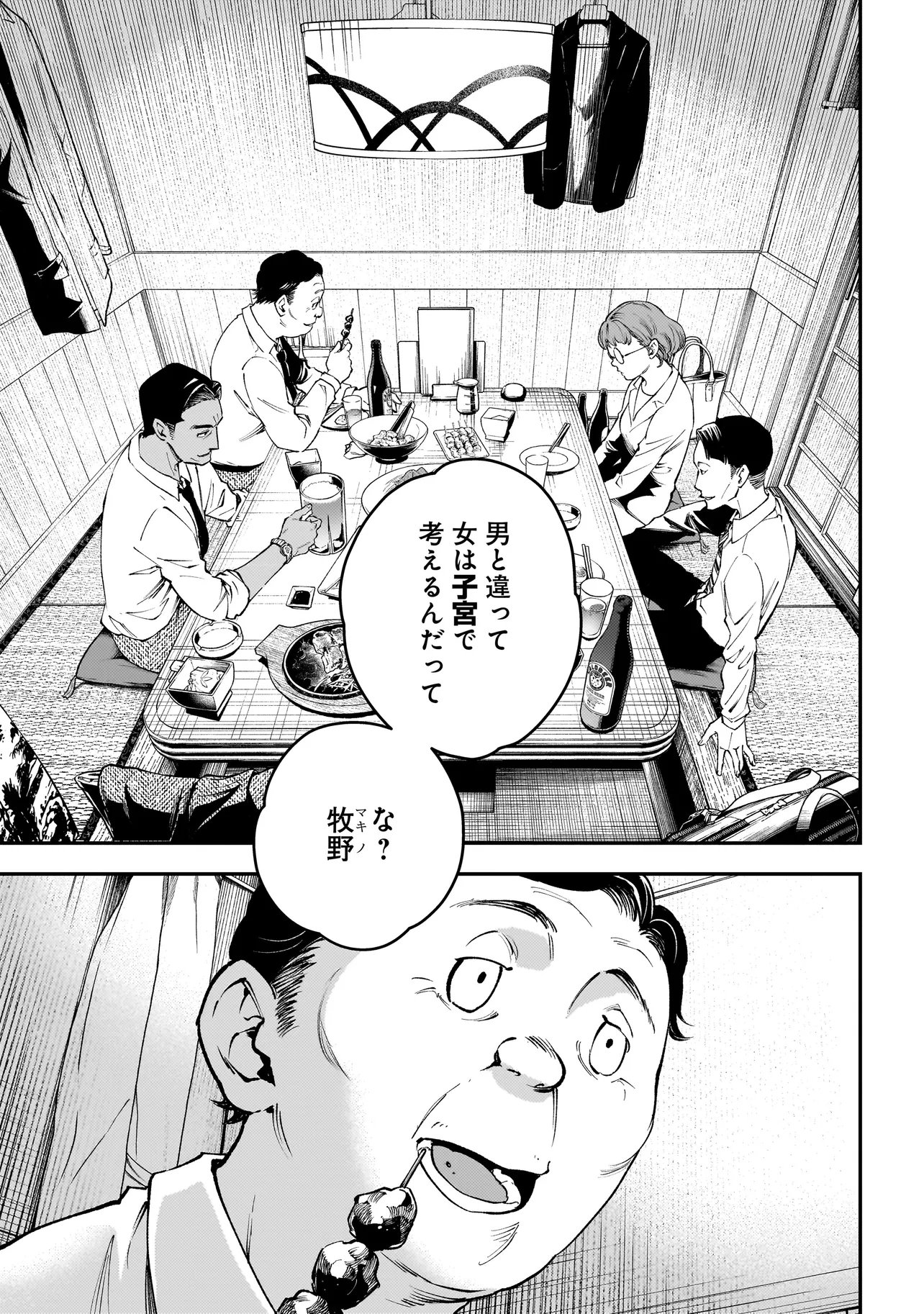 Higa Shimai - Chapter 18.1 - Page 3