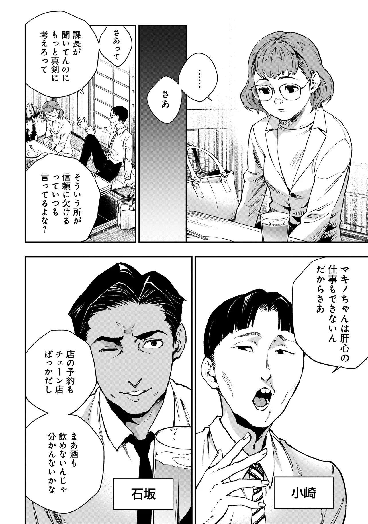 Higa Shimai - Chapter 18.1 - Page 4