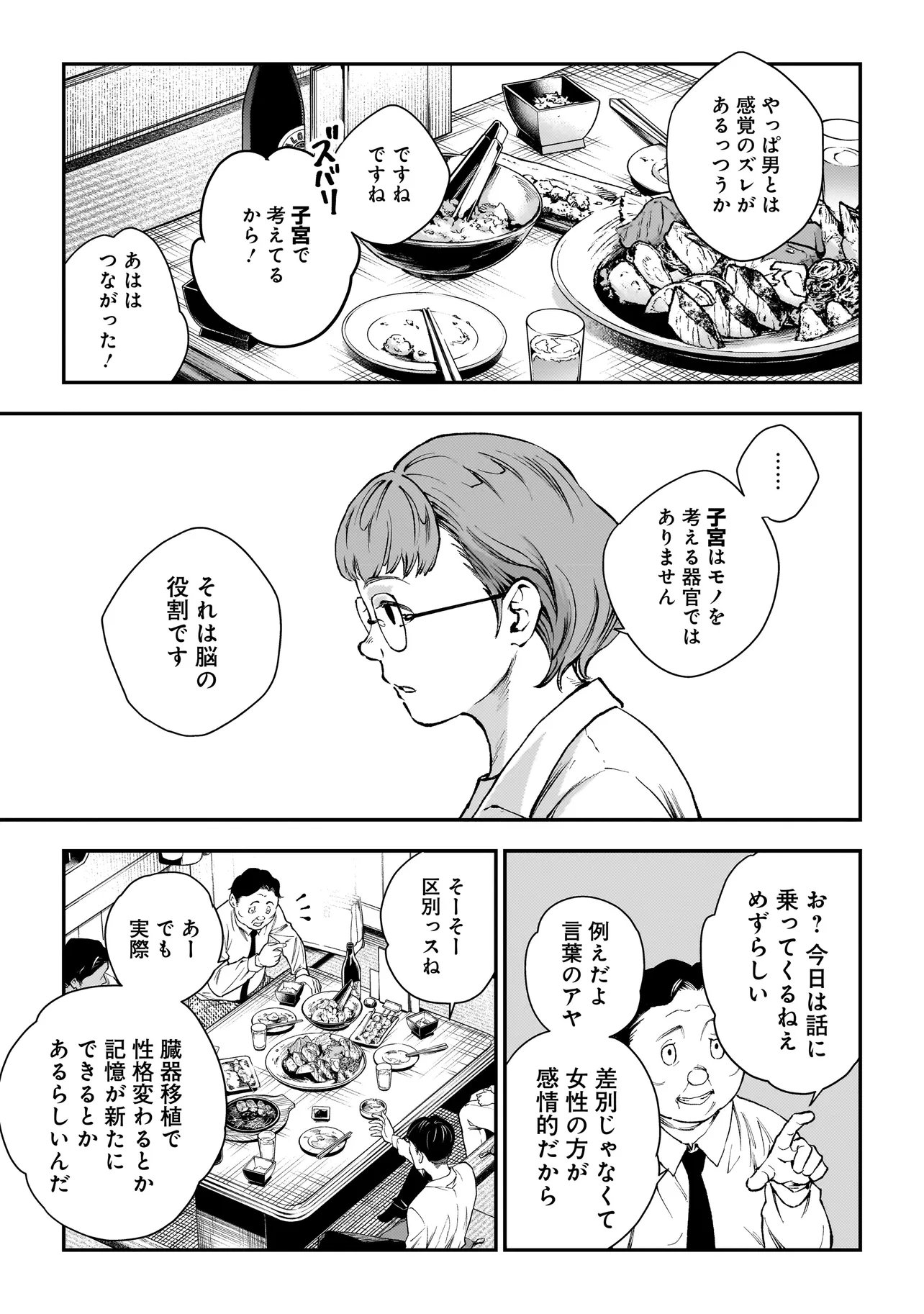 Higa Shimai - Chapter 18.1 - Page 5