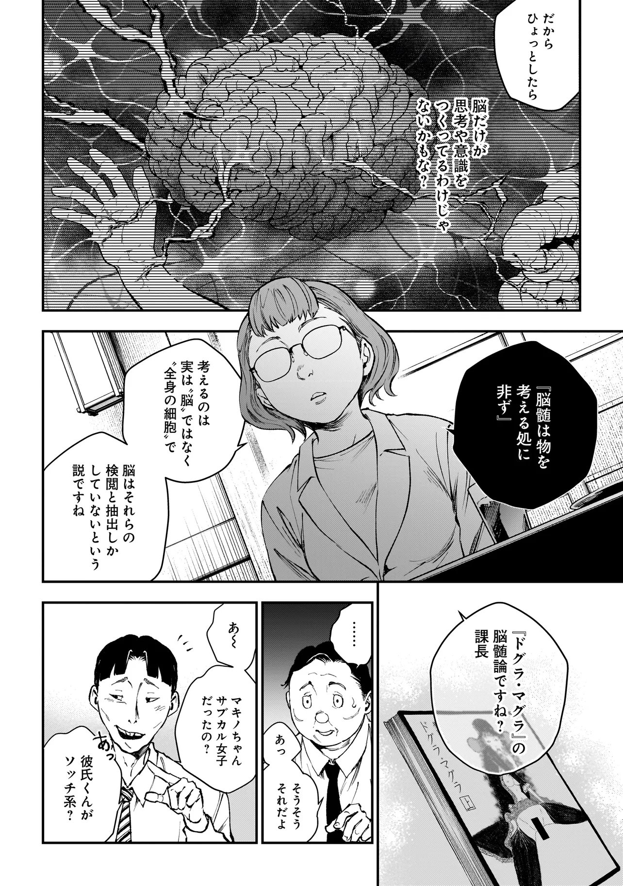 Higa Shimai - Chapter 18.1 - Page 6