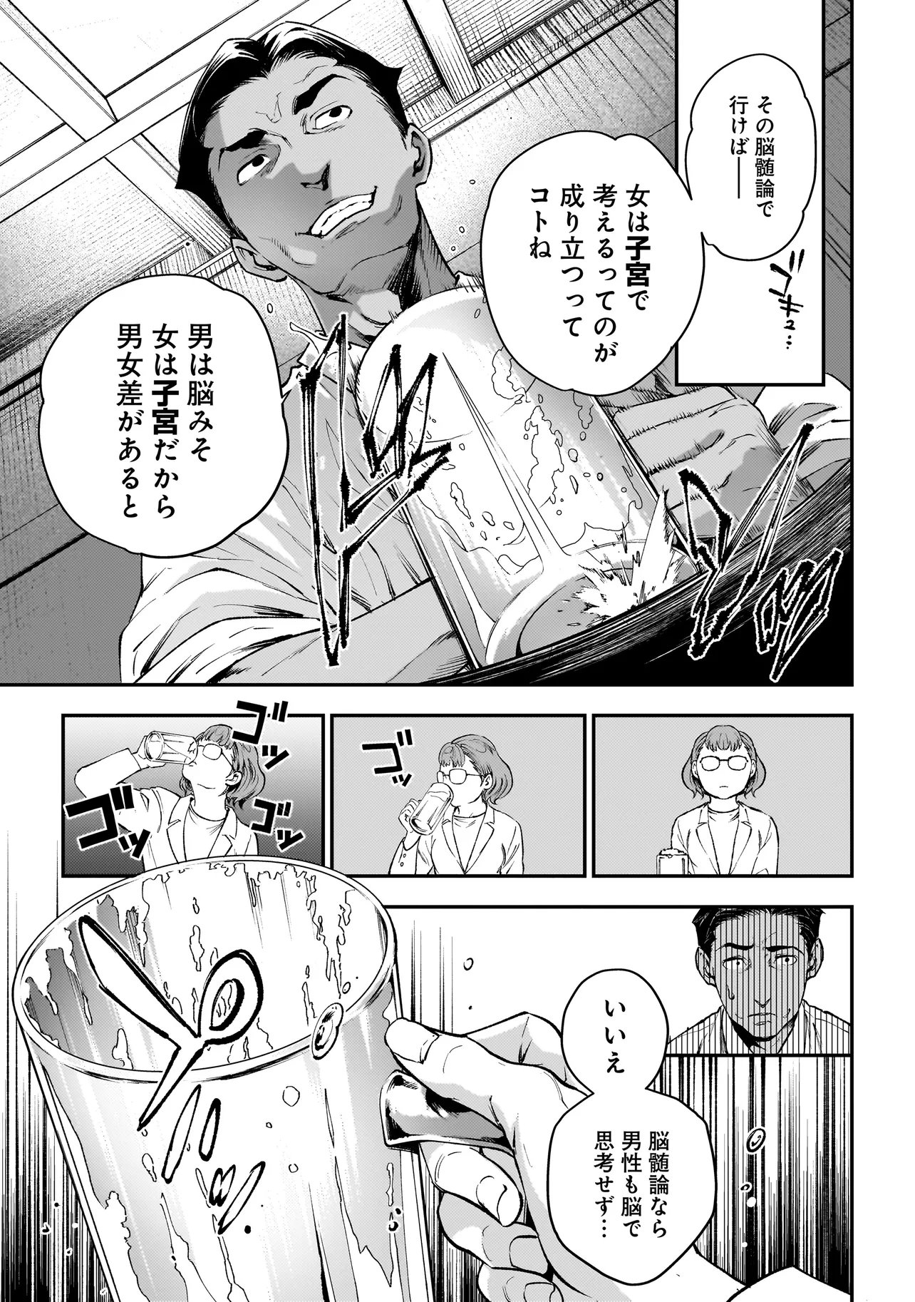 Higa Shimai - Chapter 18.1 - Page 7