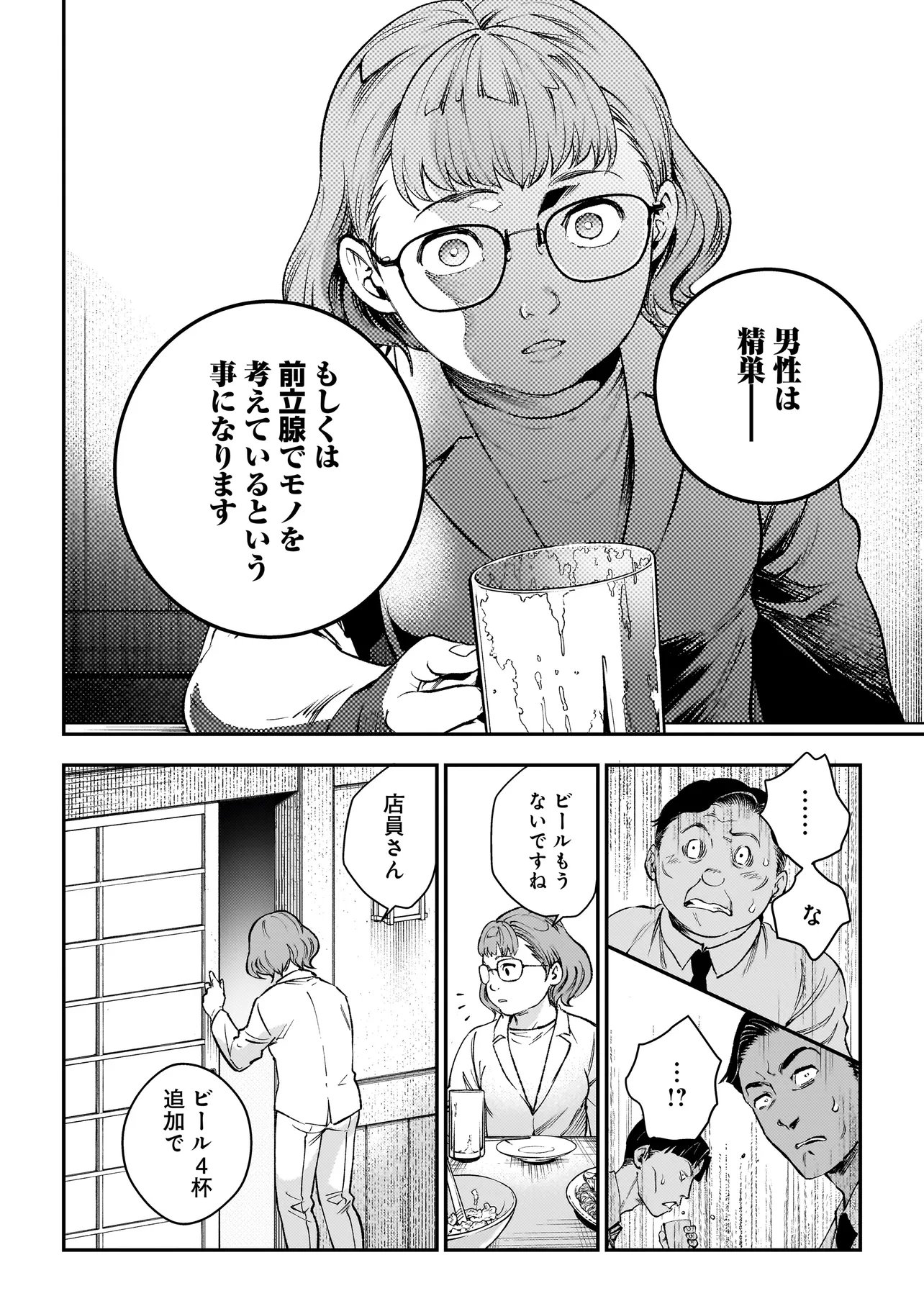 Higa Shimai - Chapter 18.1 - Page 8