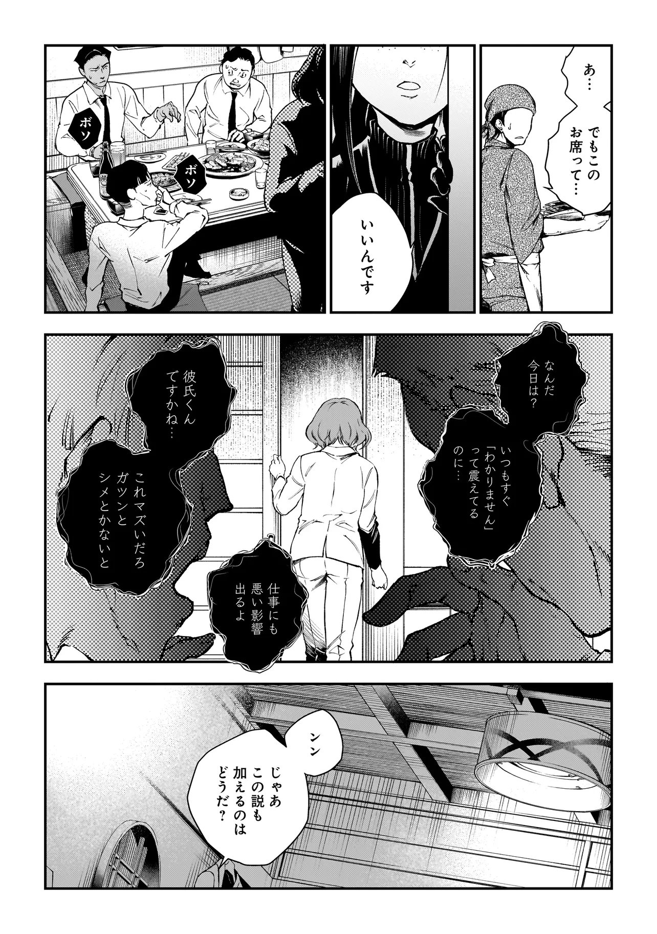Higa Shimai - Chapter 18.1 - Page 9