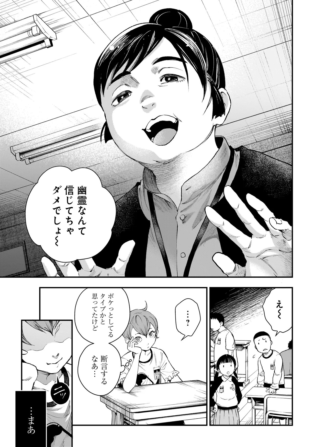 Higa Shimai - Chapter 19.1 - Page 12