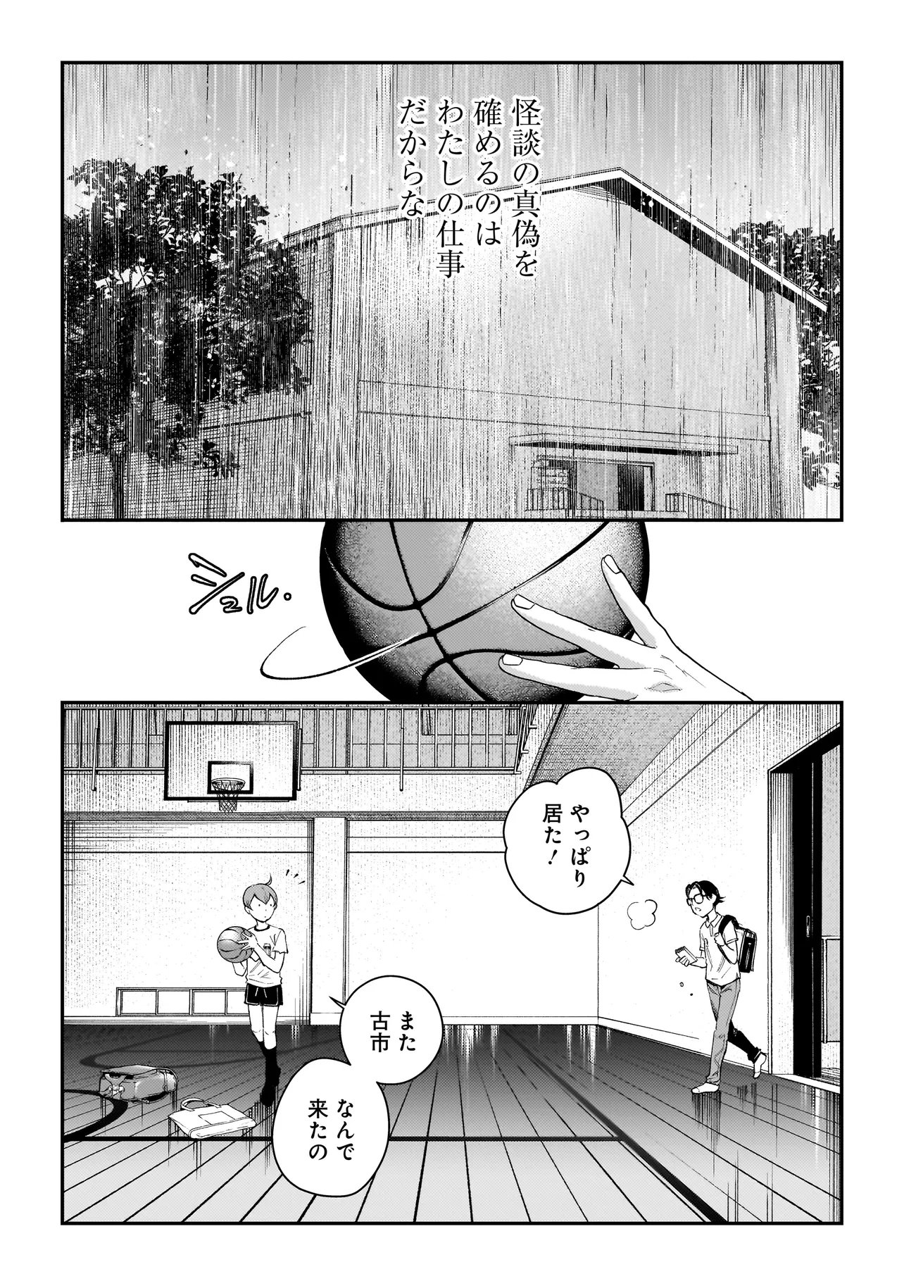 Higa Shimai - Chapter 19.1 - Page 13