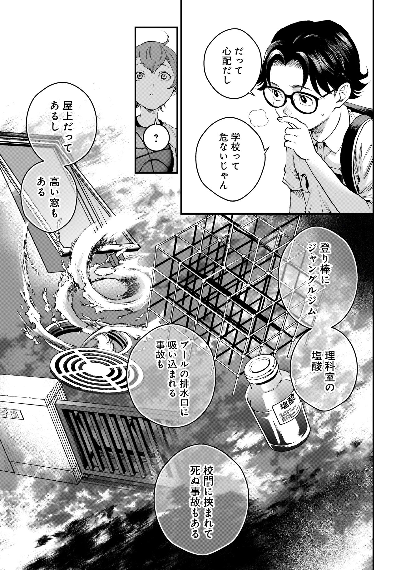 Higa Shimai - Chapter 19.1 - Page 14