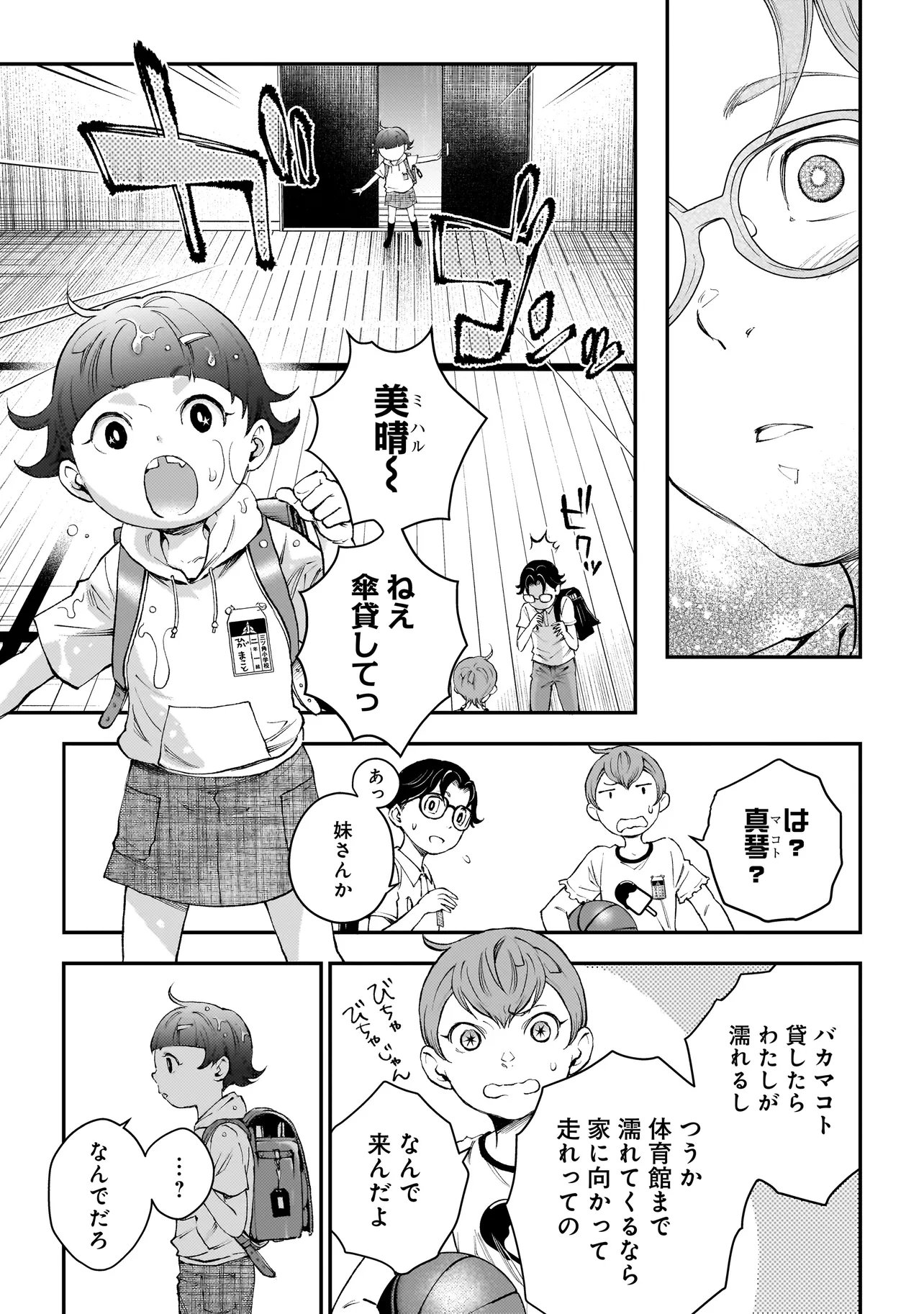 Higa Shimai - Chapter 19.1 - Page 16