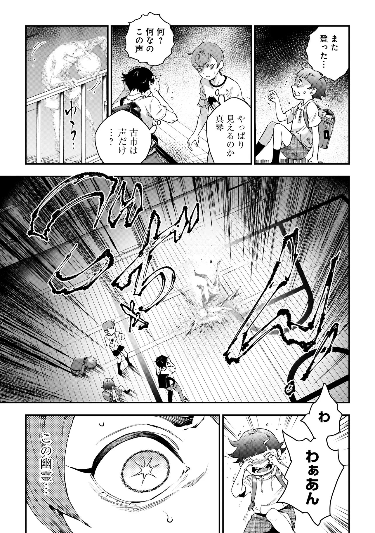 Higa Shimai - Chapter 19.1 - Page 20