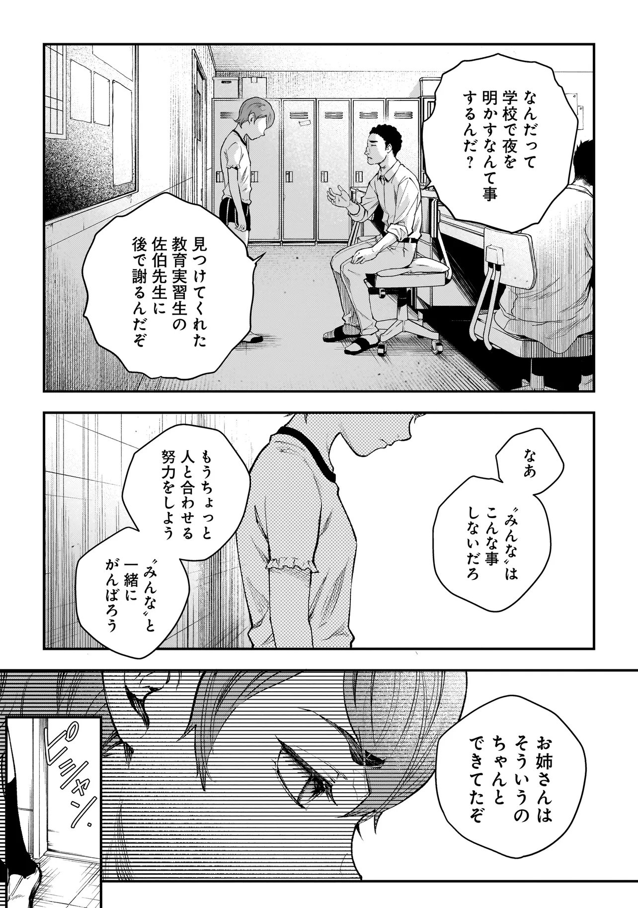 Higa Shimai - Chapter 19.1 - Page 4