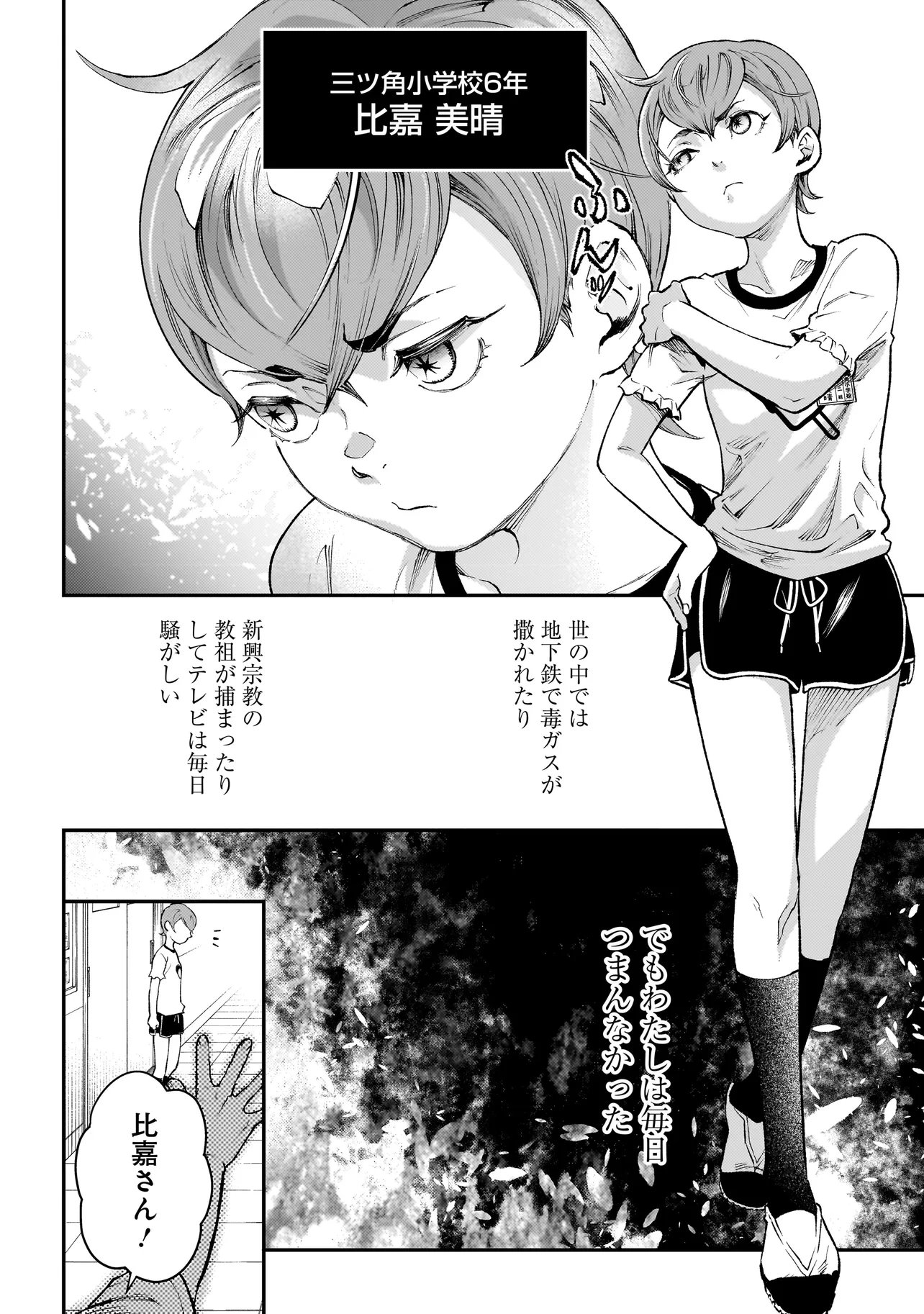 Higa Shimai - Chapter 19.1 - Page 5