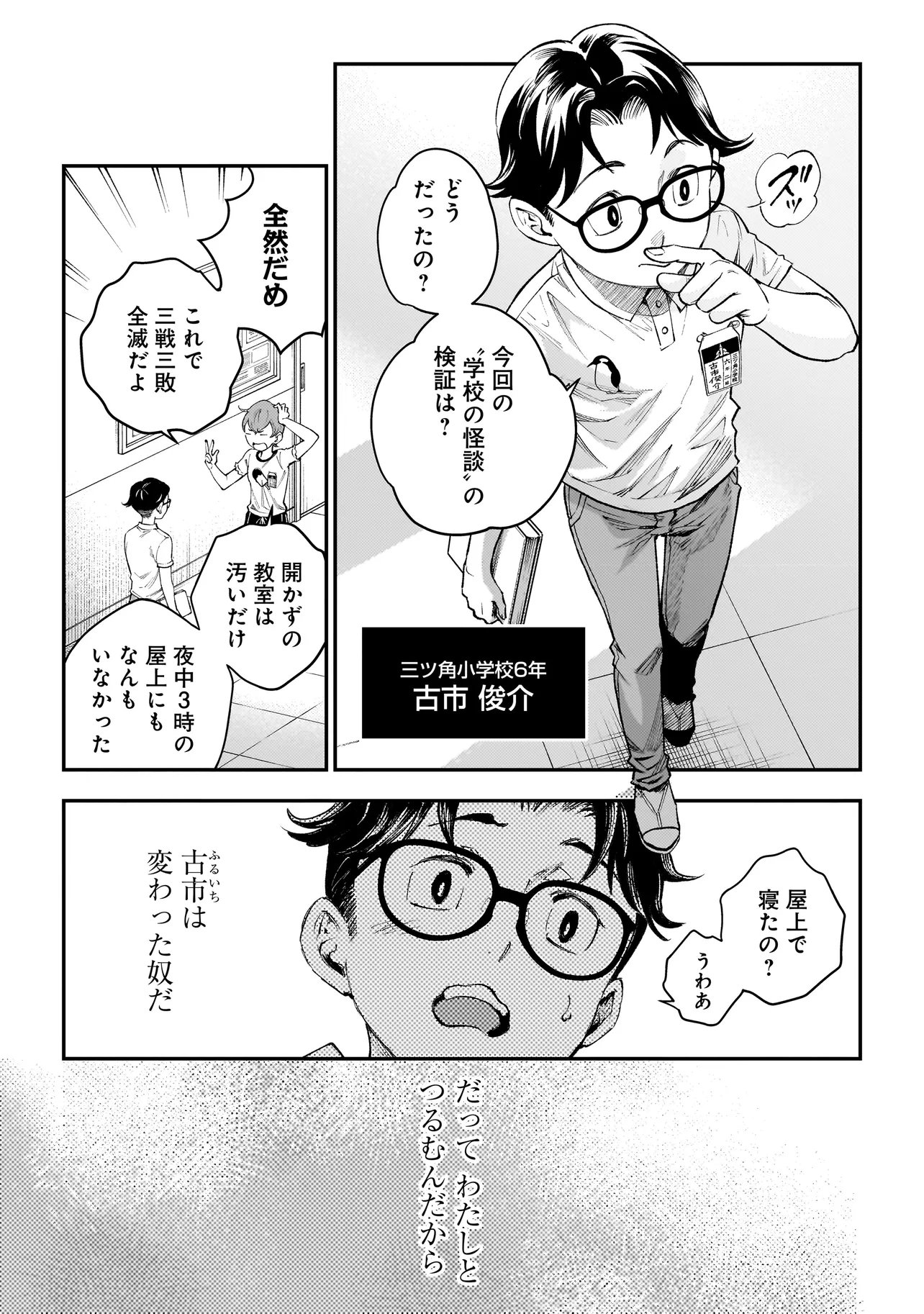 Higa Shimai - Chapter 19.1 - Page 6