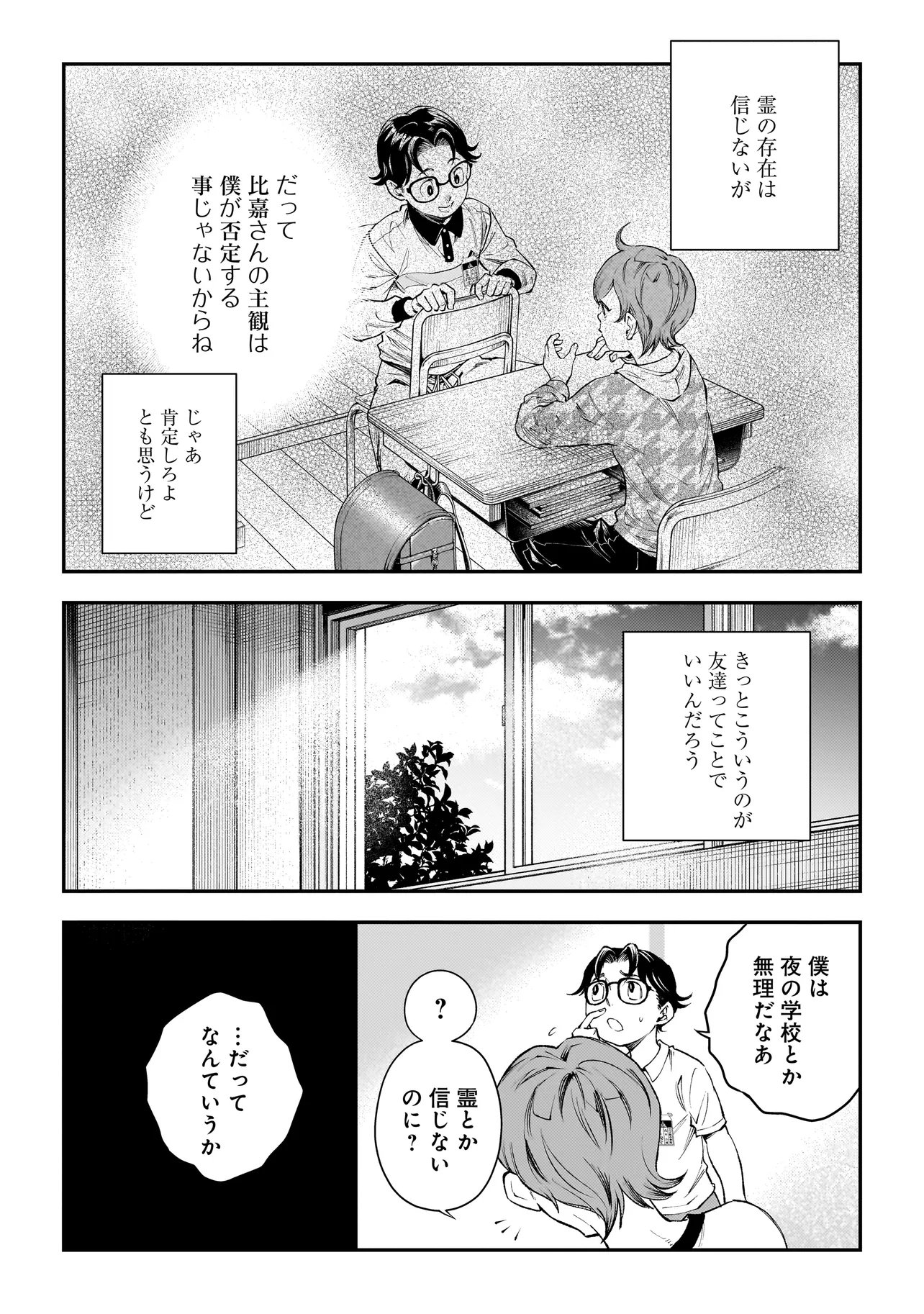 Higa Shimai - Chapter 19.1 - Page 7