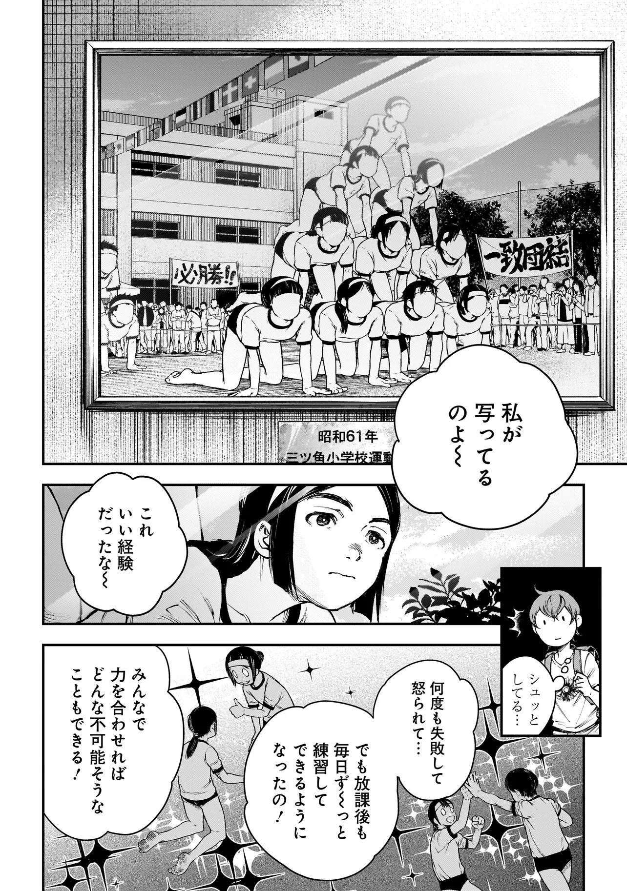 Higa Shimai - Chapter 19.2 - Page 10