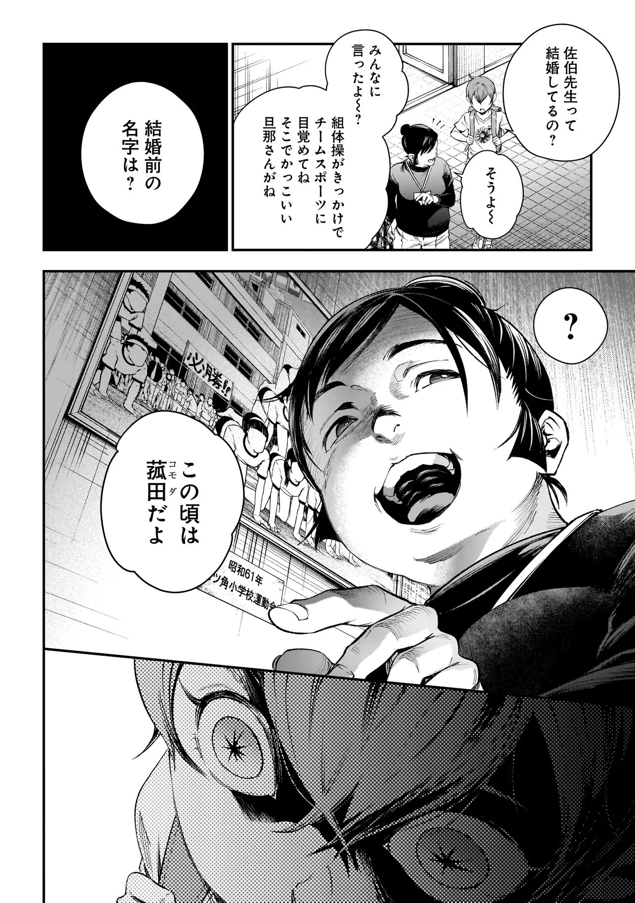 Higa Shimai - Chapter 19.2 - Page 12