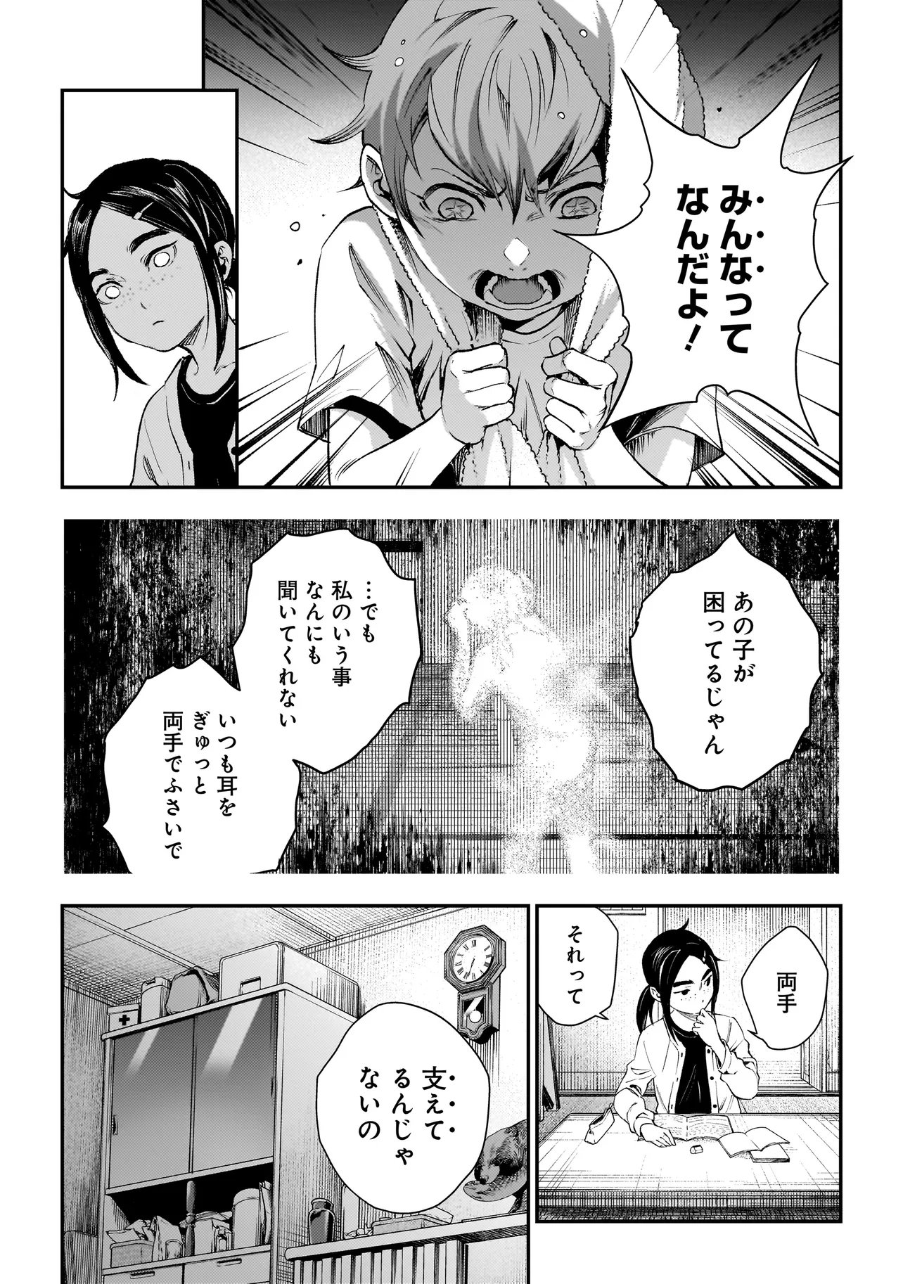 Higa Shimai - Chapter 19.2 - Page 14