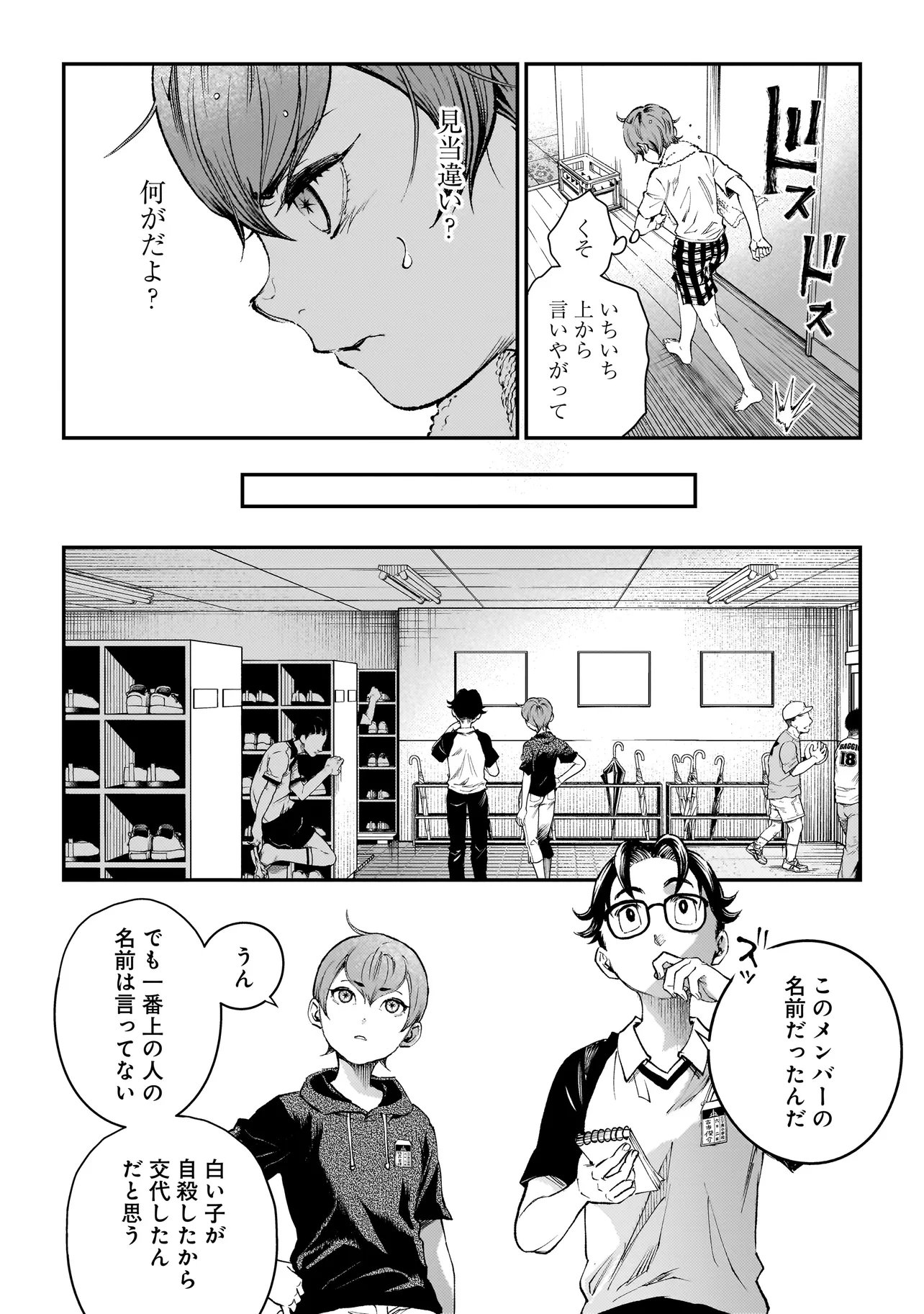 Higa Shimai - Chapter 19.2 - Page 16